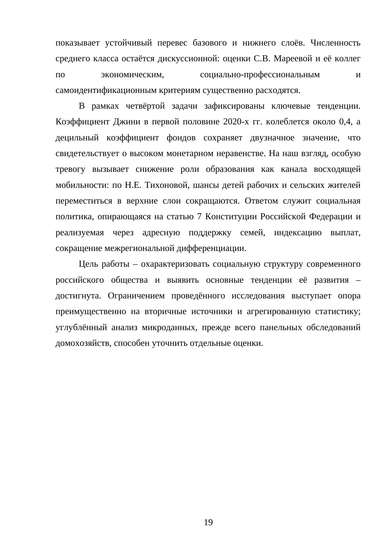 Страница 19