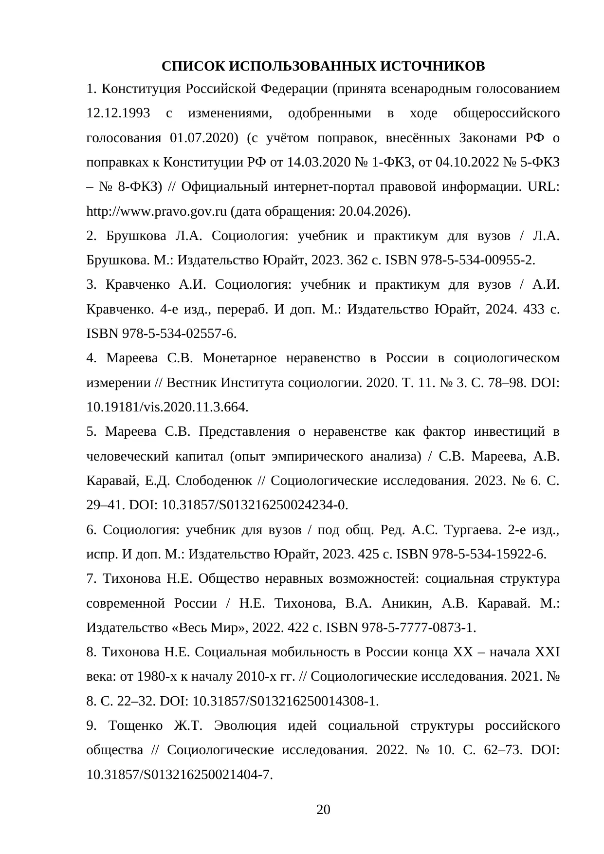 Страница 20