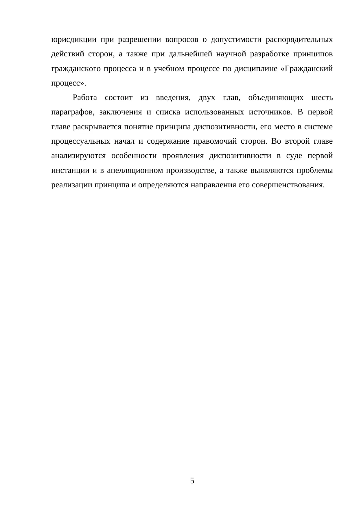 Страница 5