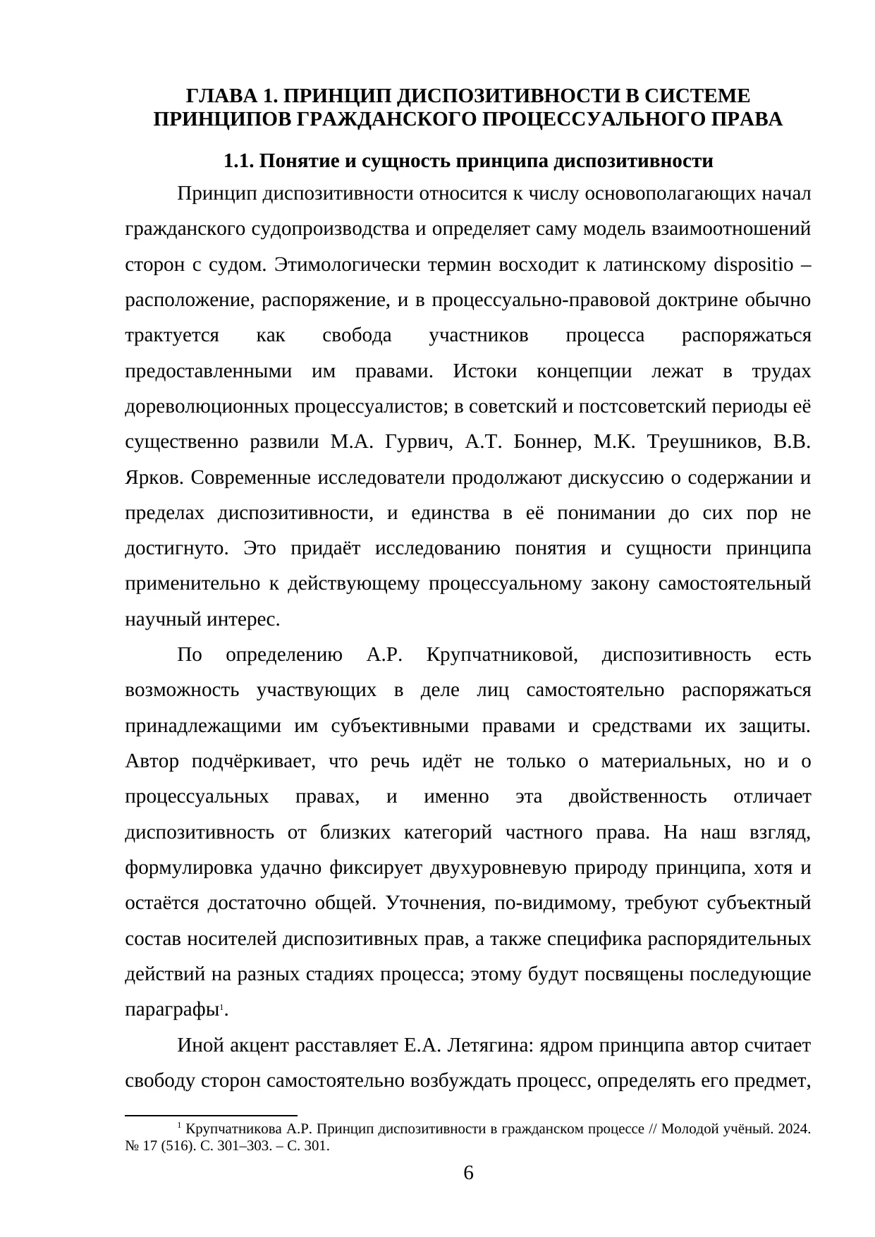 Страница 6