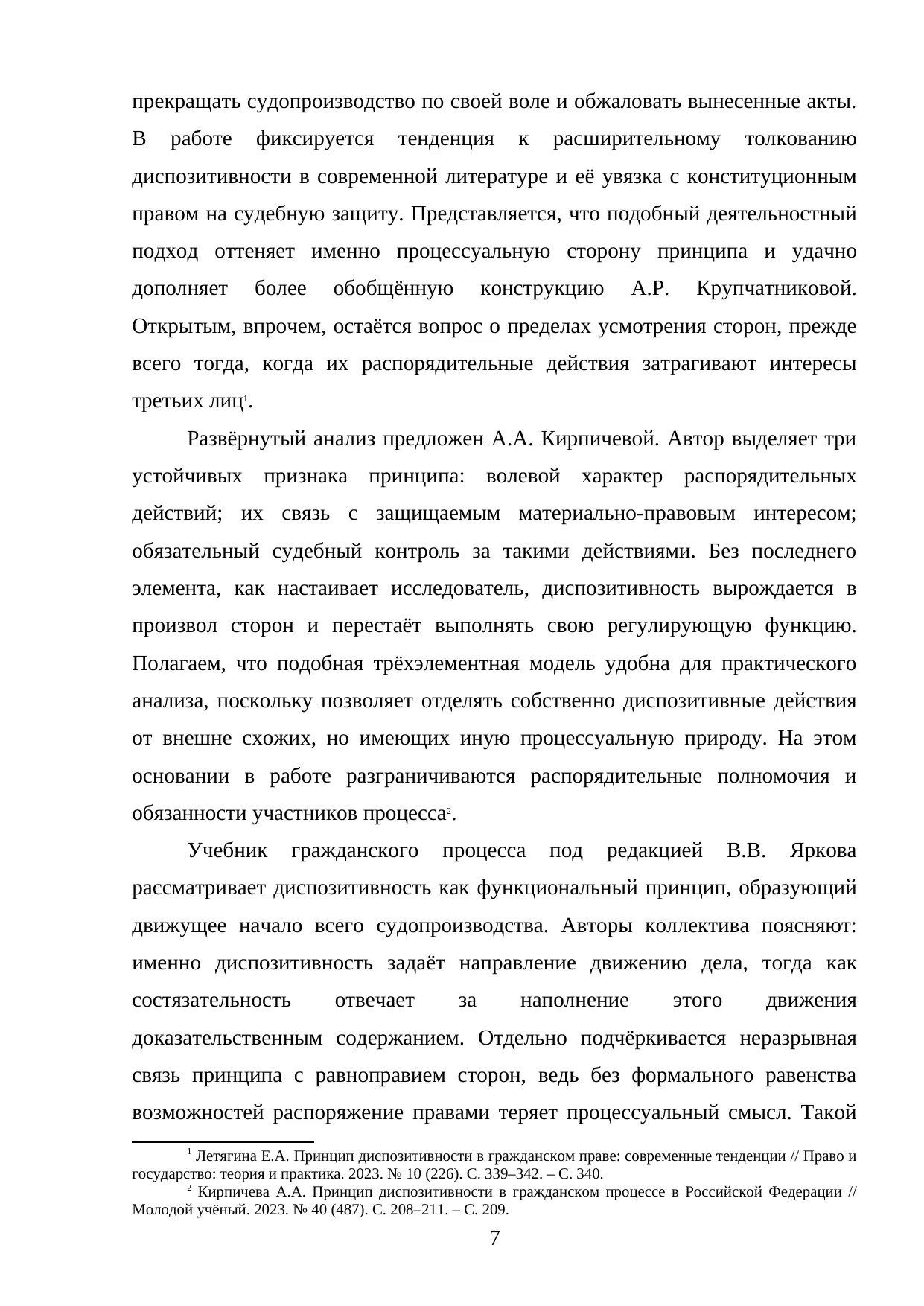 Страница 7
