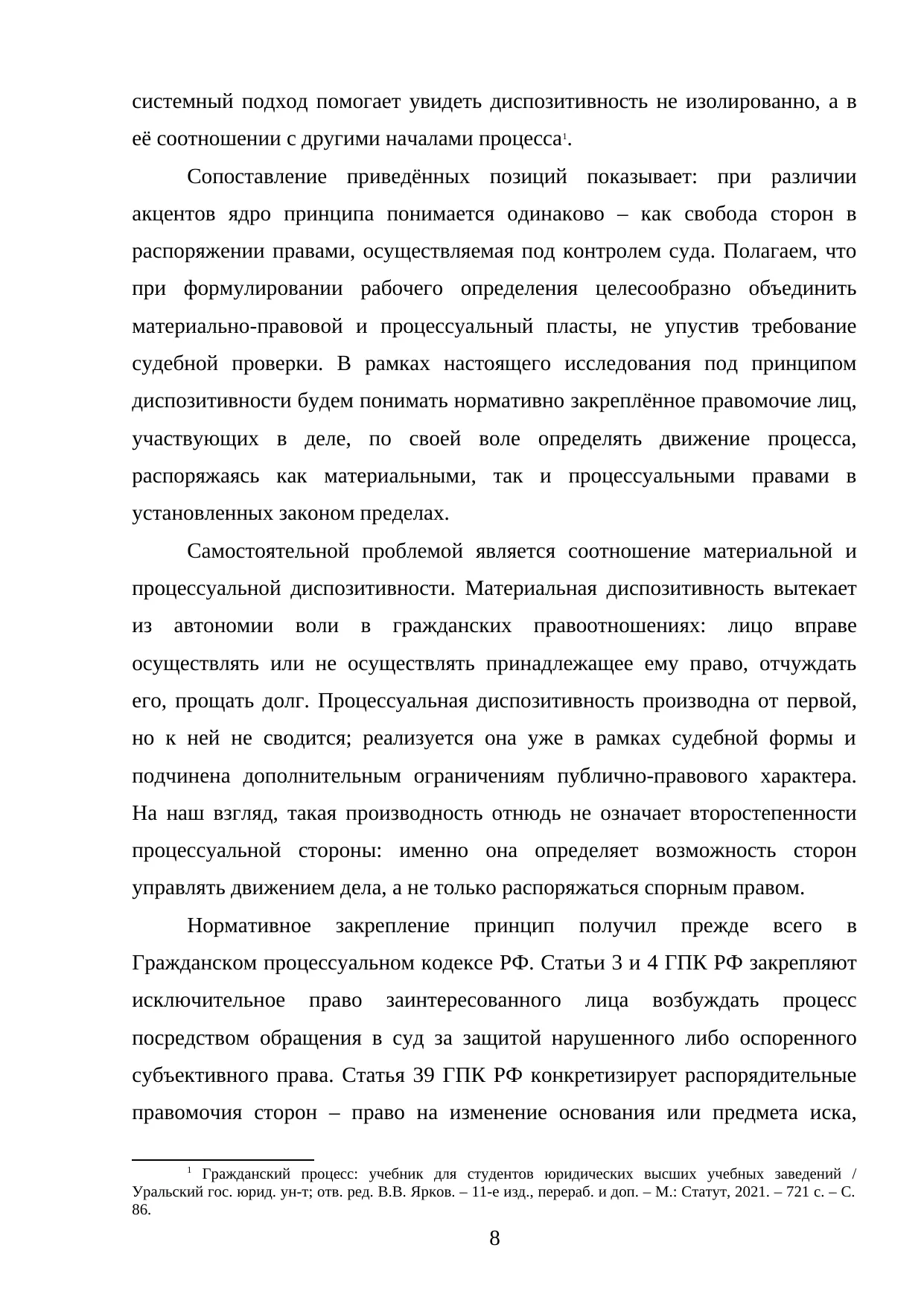 Страница 8