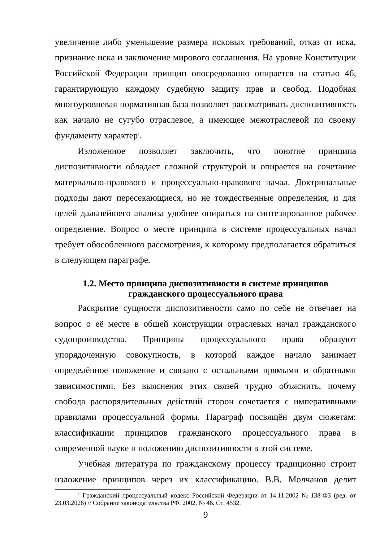 Страница 9