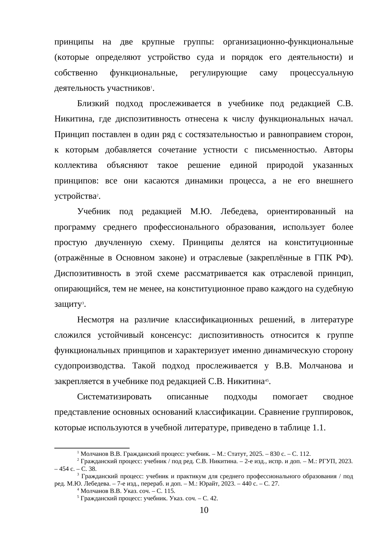 Страница 10