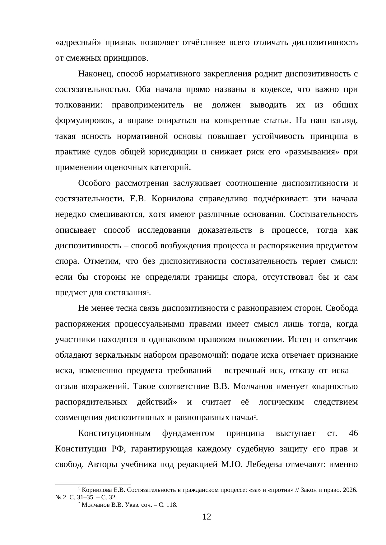 Страница 12