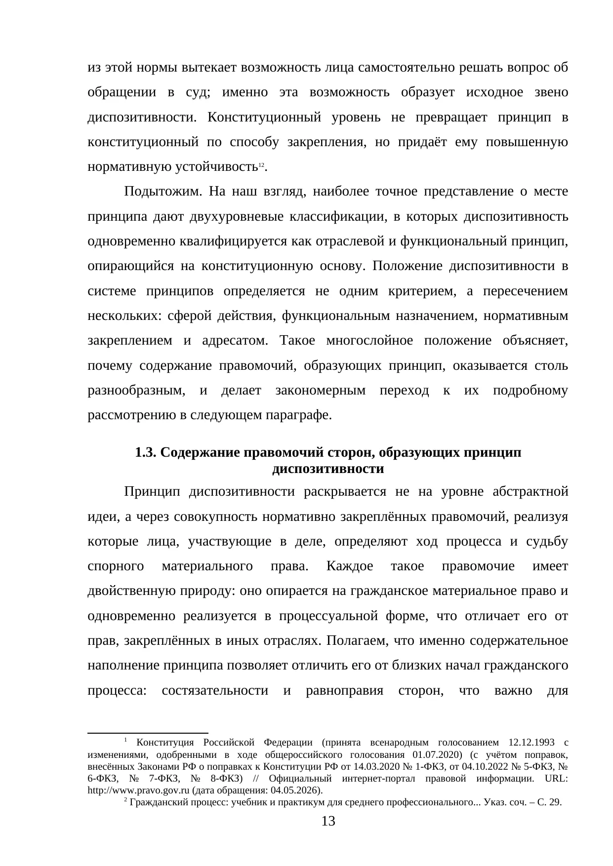 Страница 13