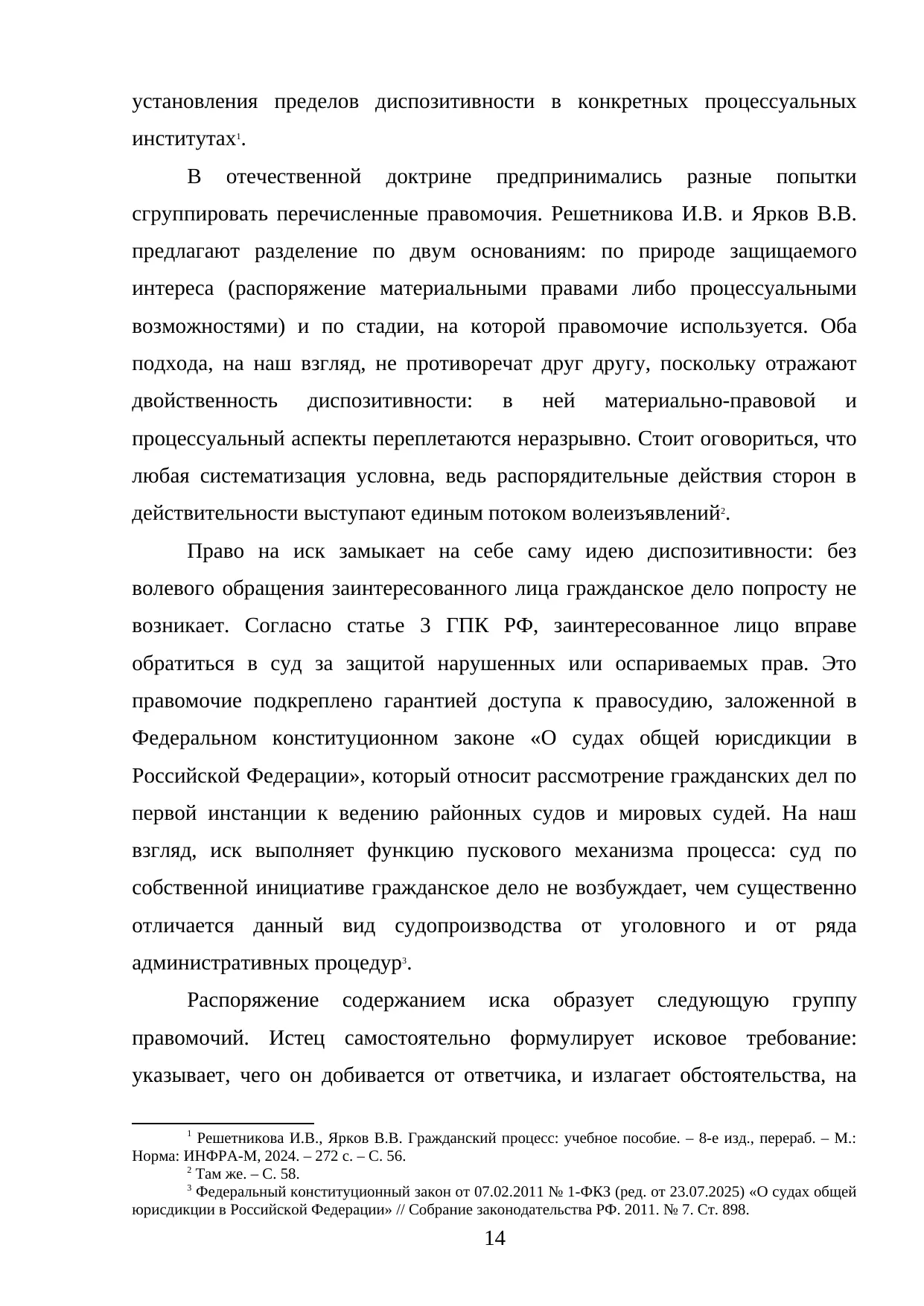 Страница 14
