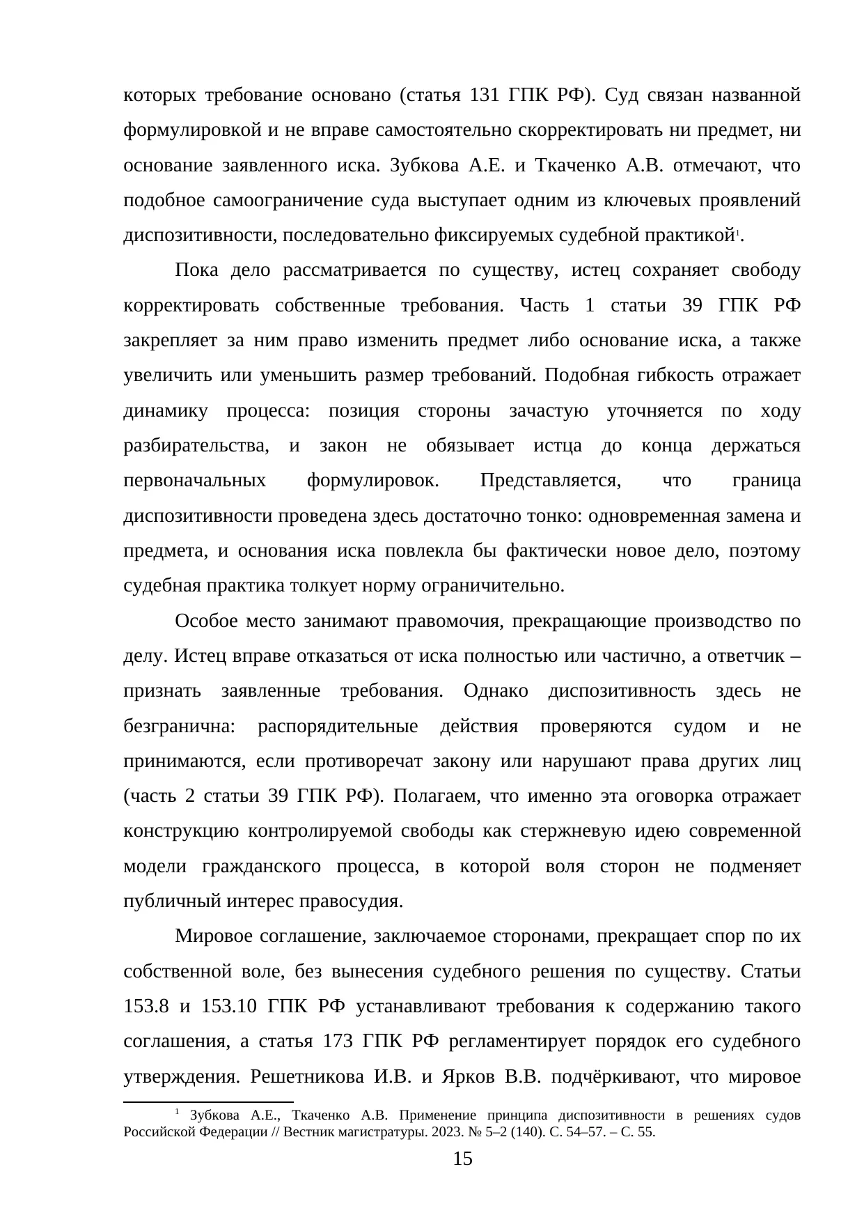 Страница 15
