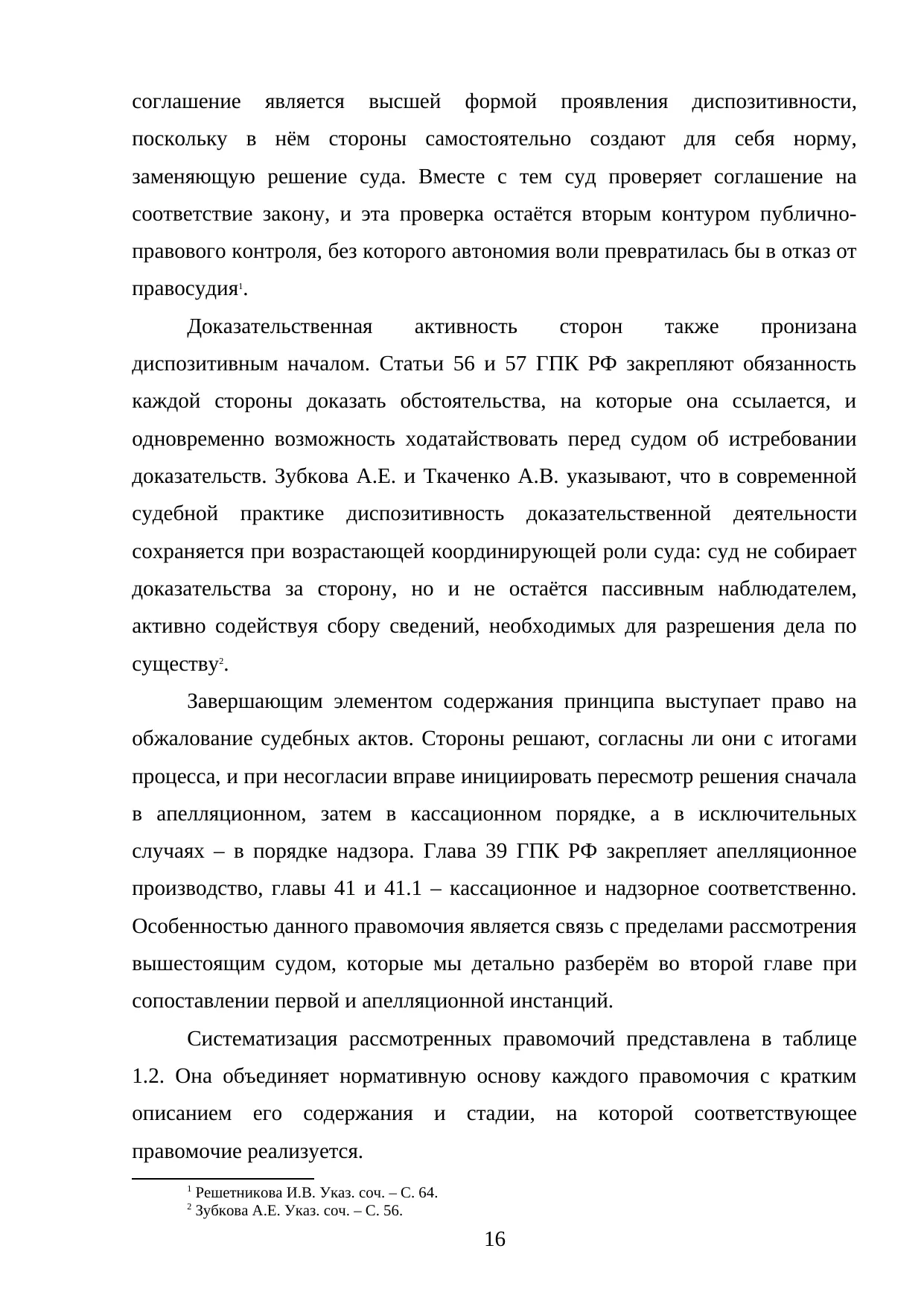 Страница 16