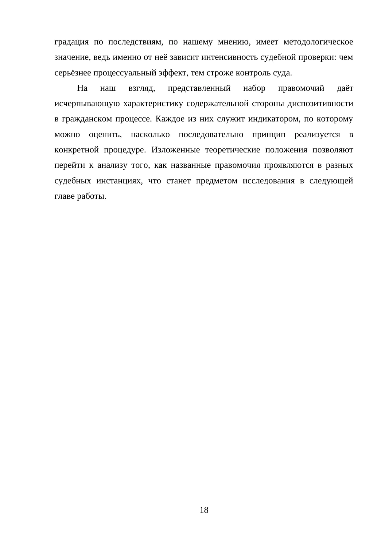 Страница 18
