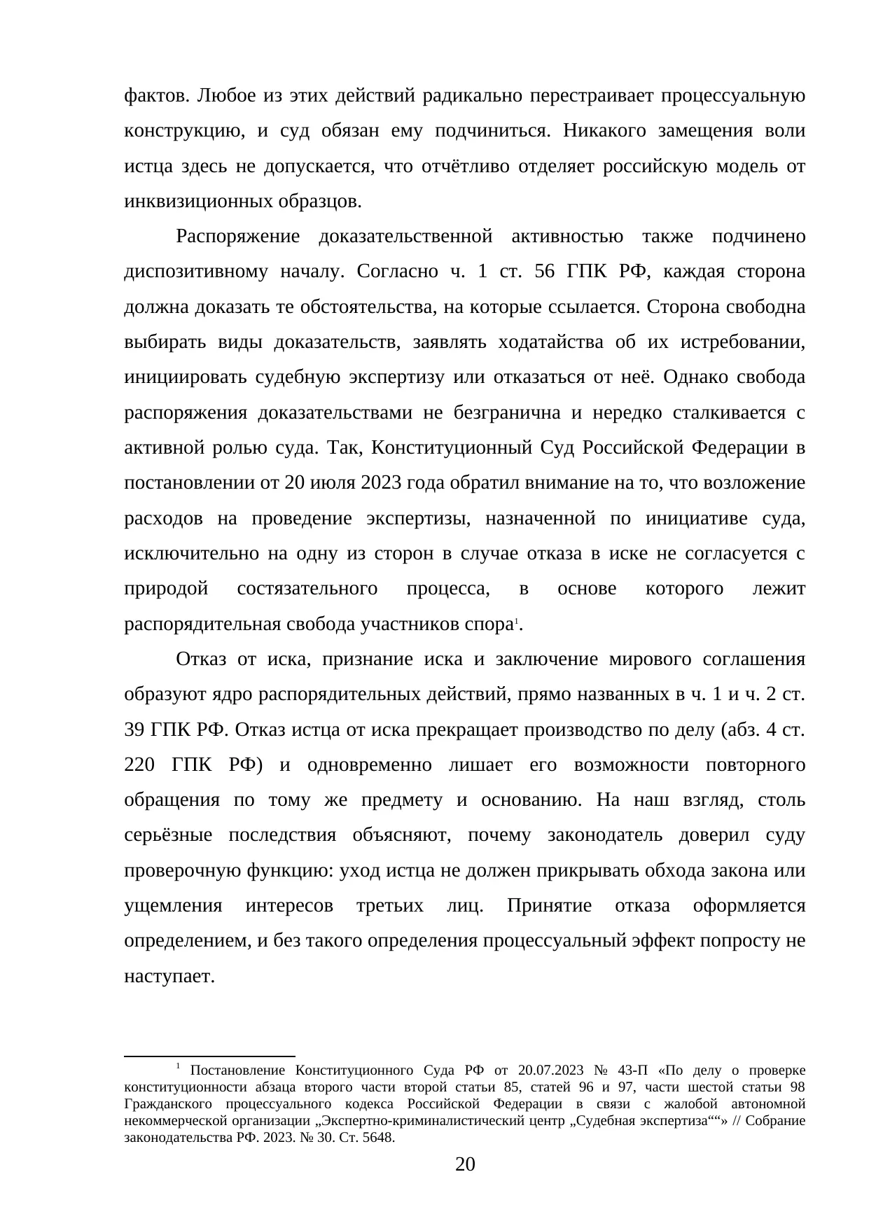 Страница 20
