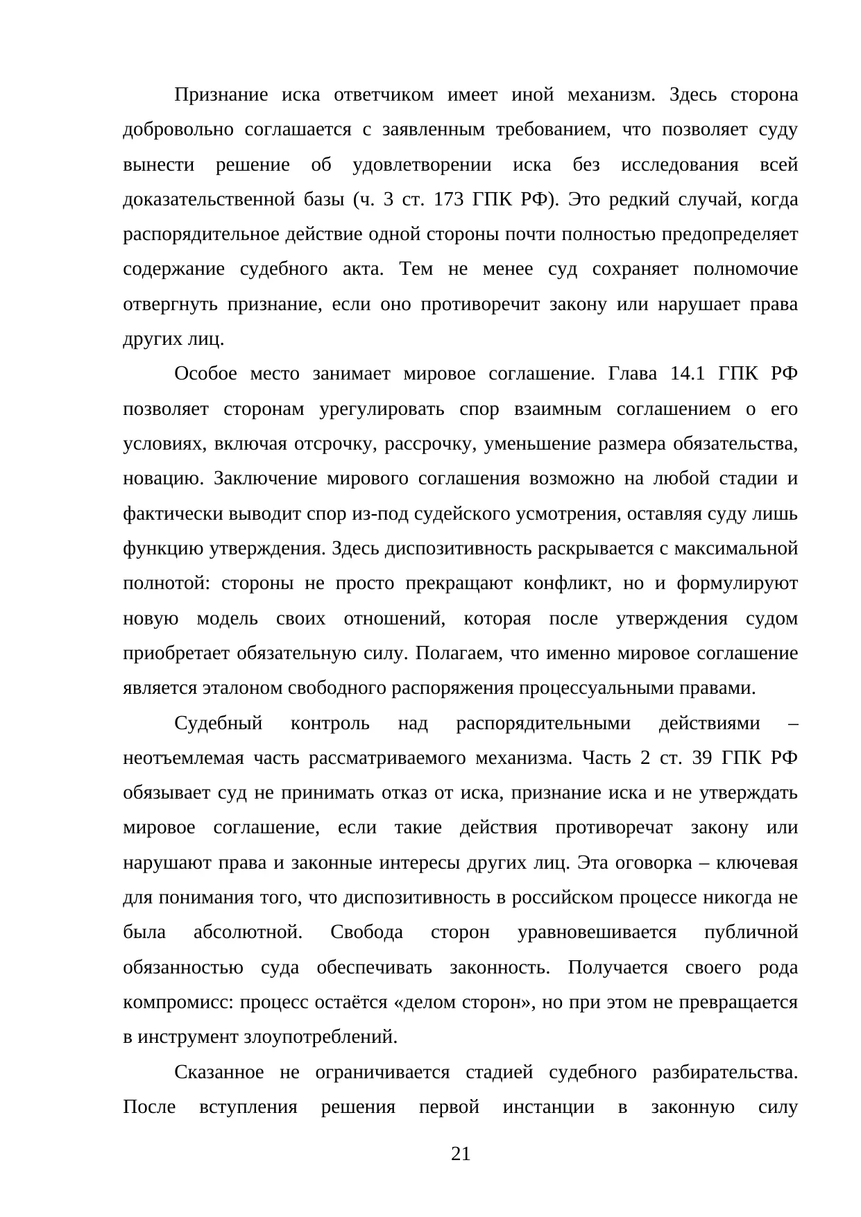 Страница 21