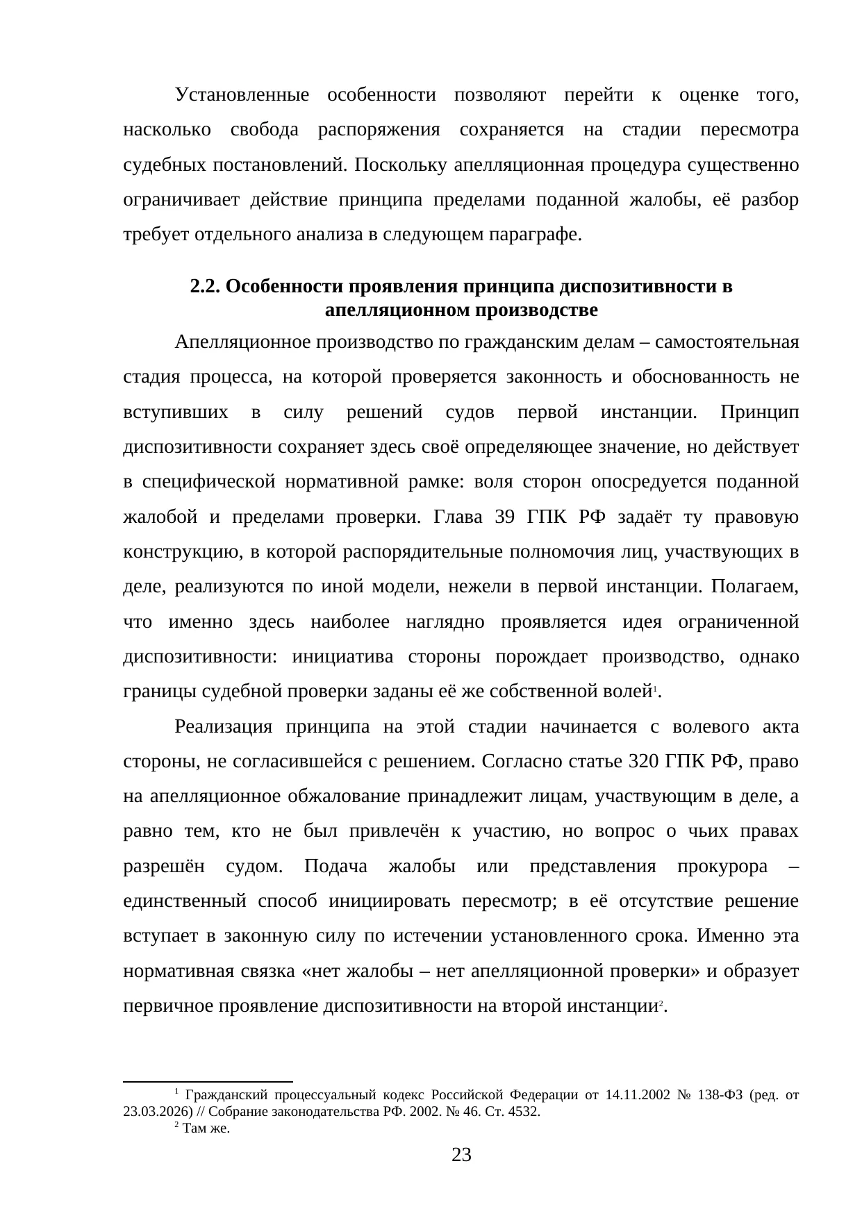 Страница 23
