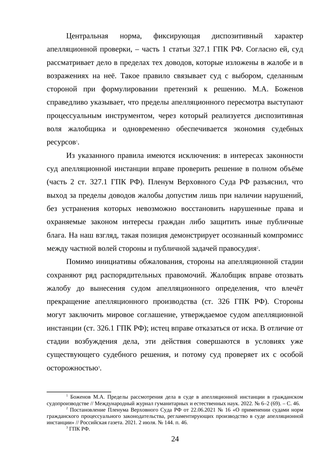 Страница 24