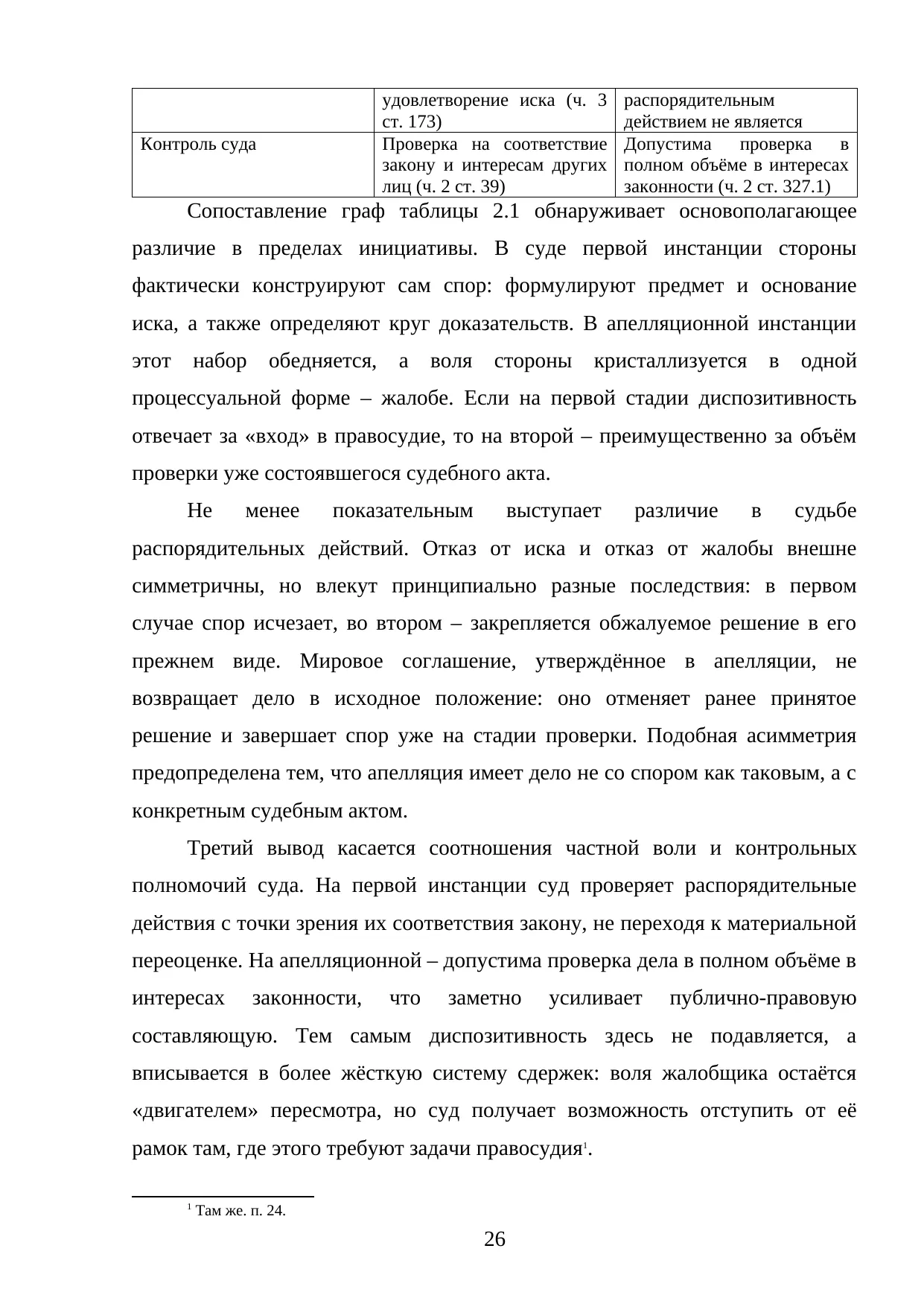 Страница 26