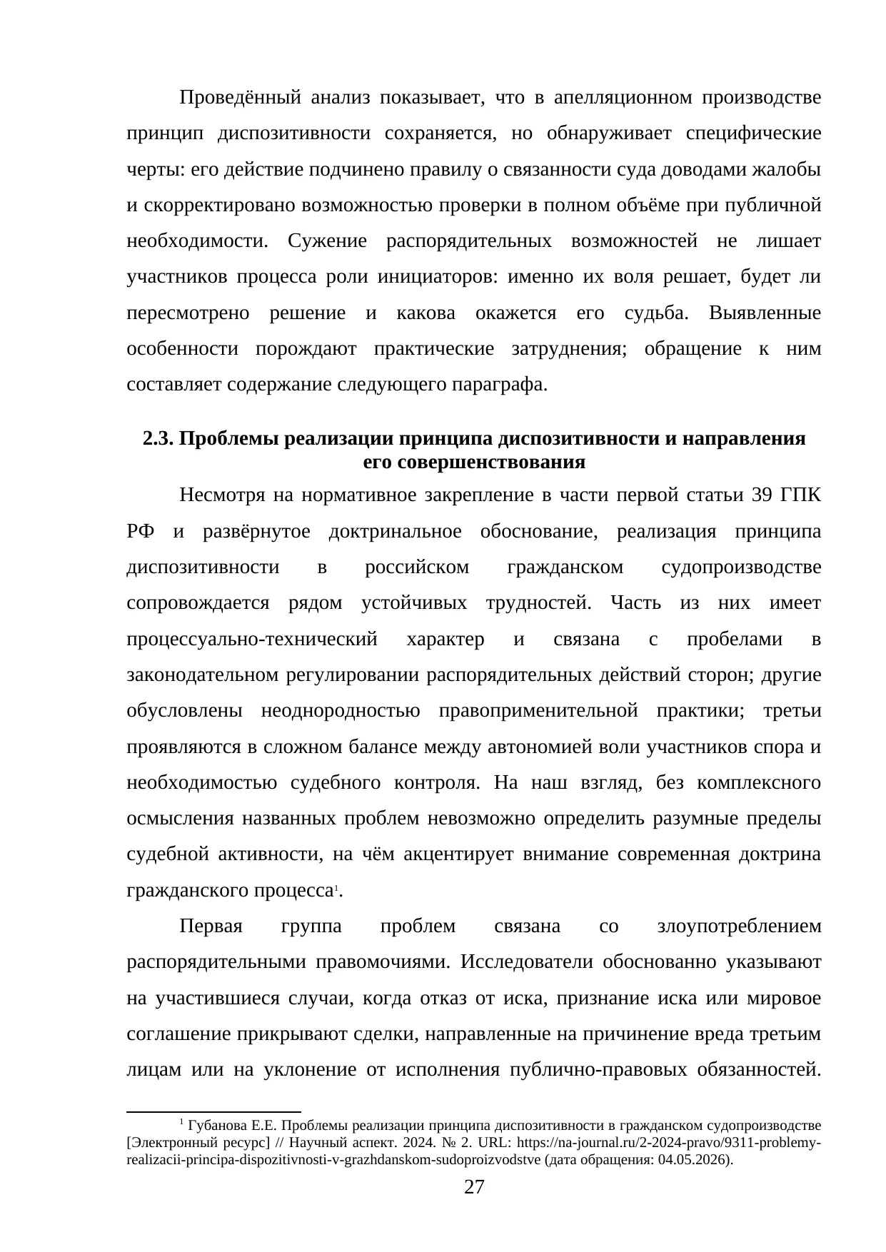 Страница 27