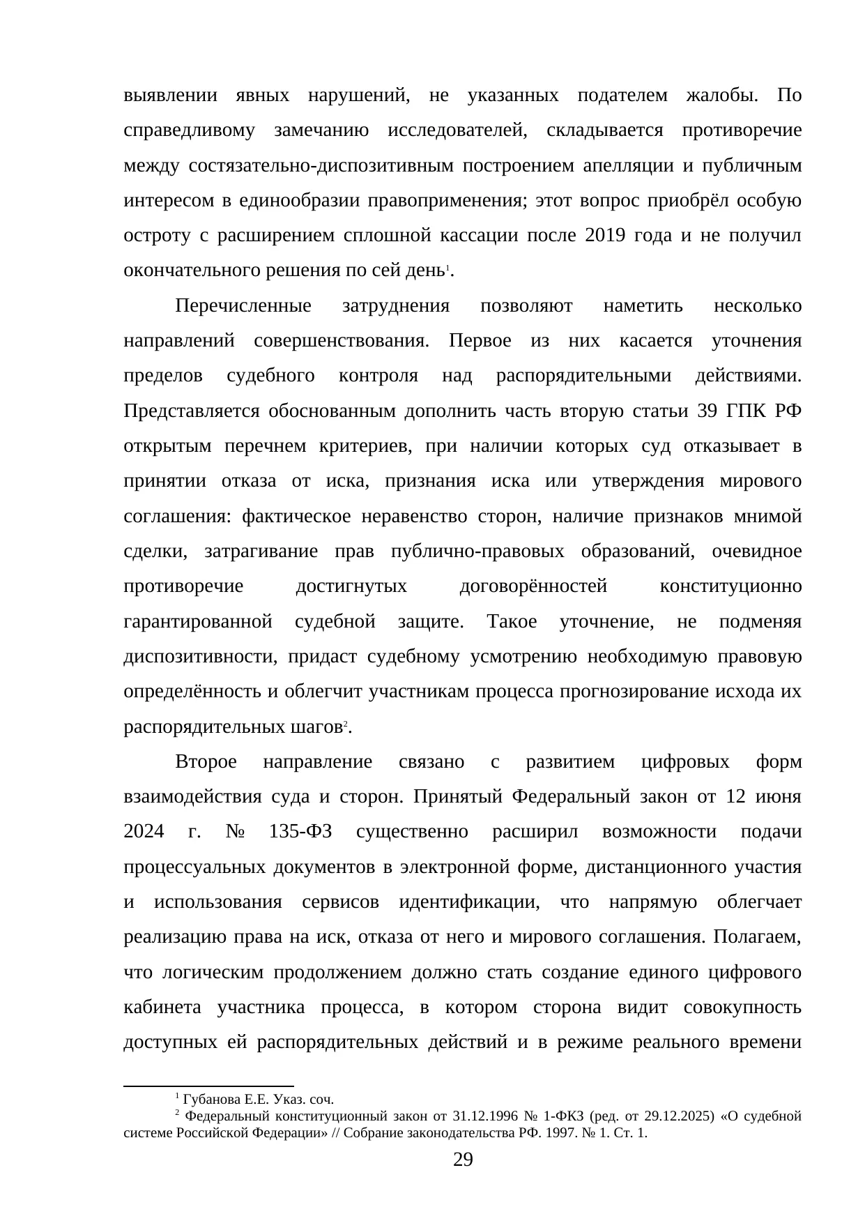 Страница 29