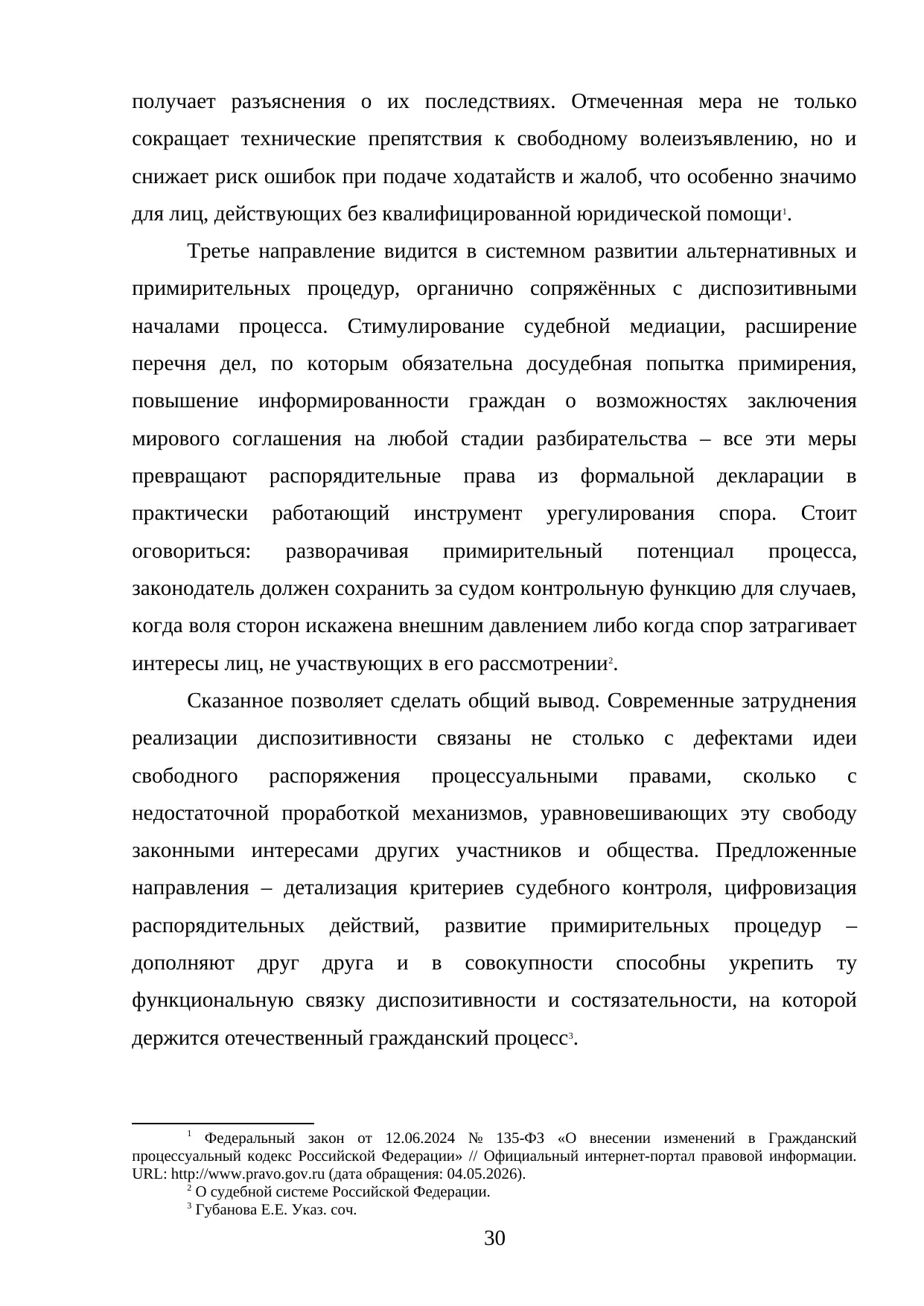 Страница 30