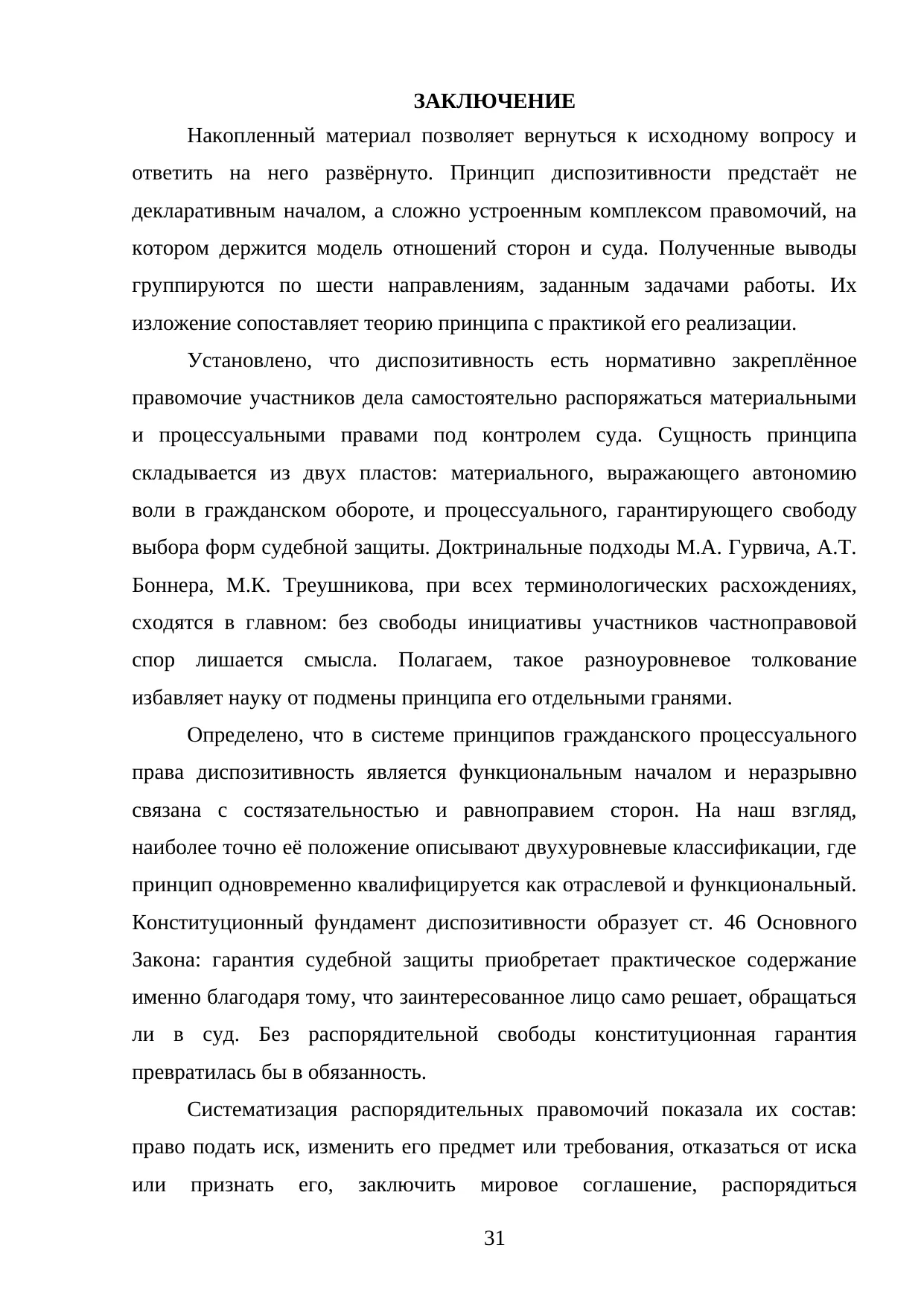 Страница 31
