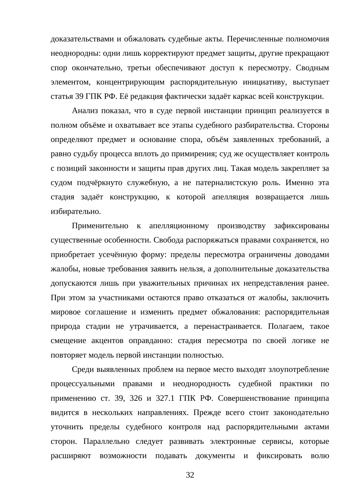 Страница 32
