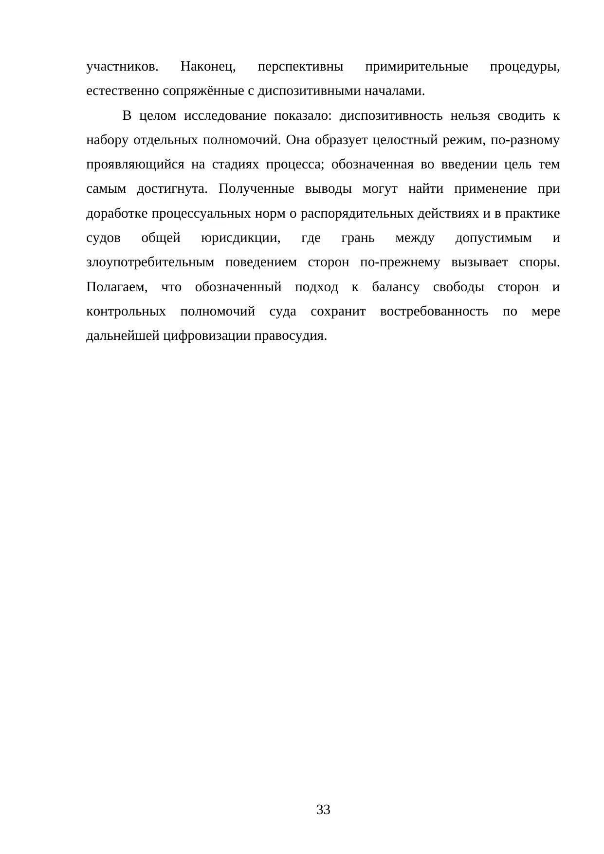 Страница 33