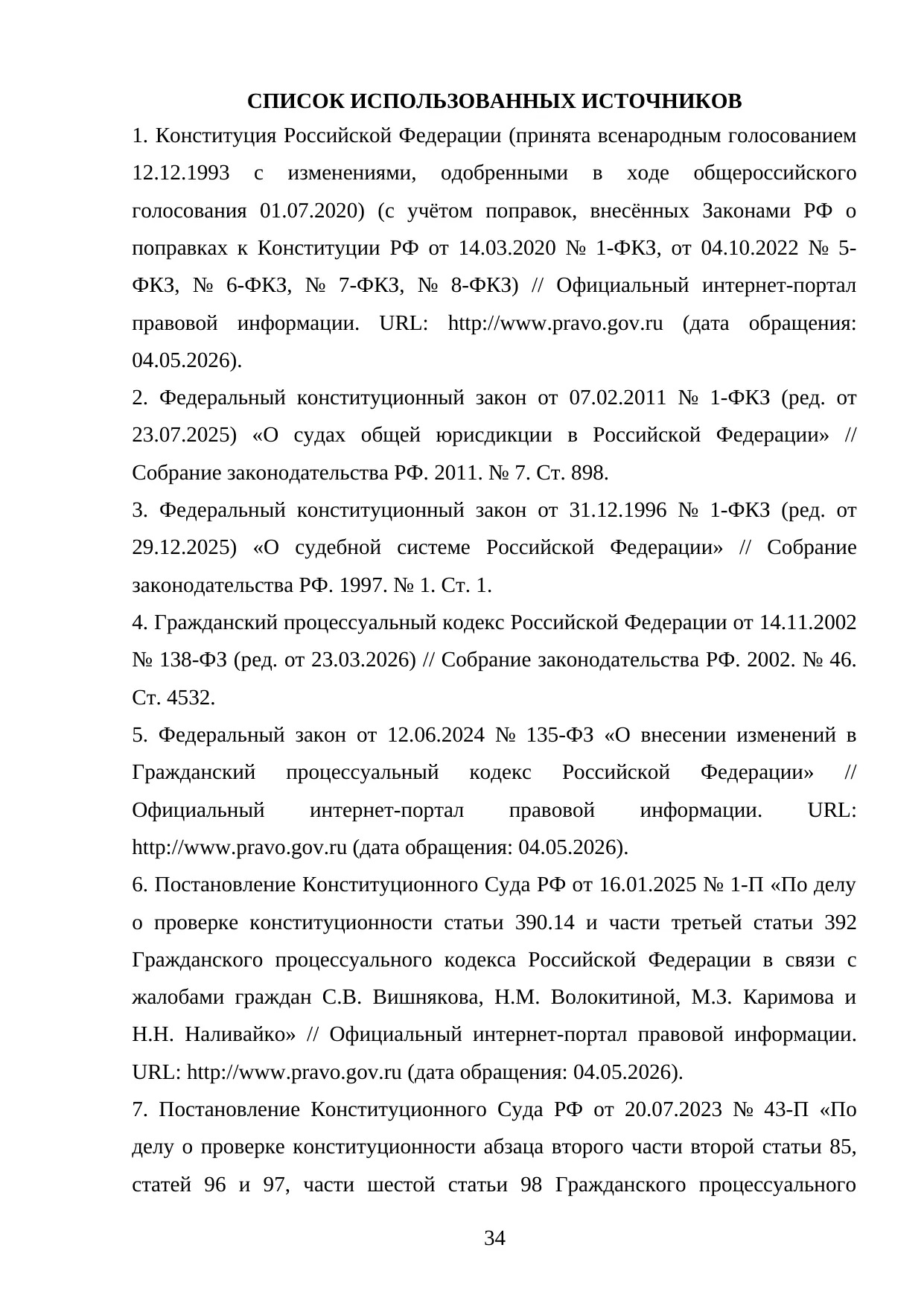 Страница 34