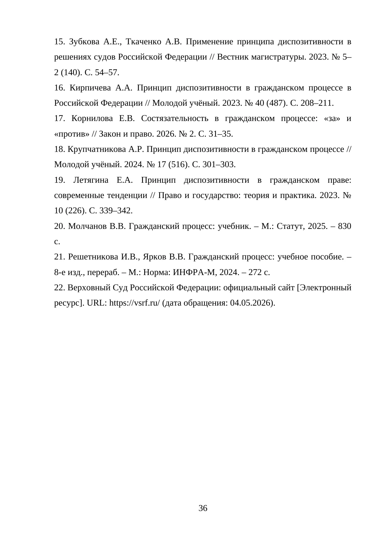 Страница 36