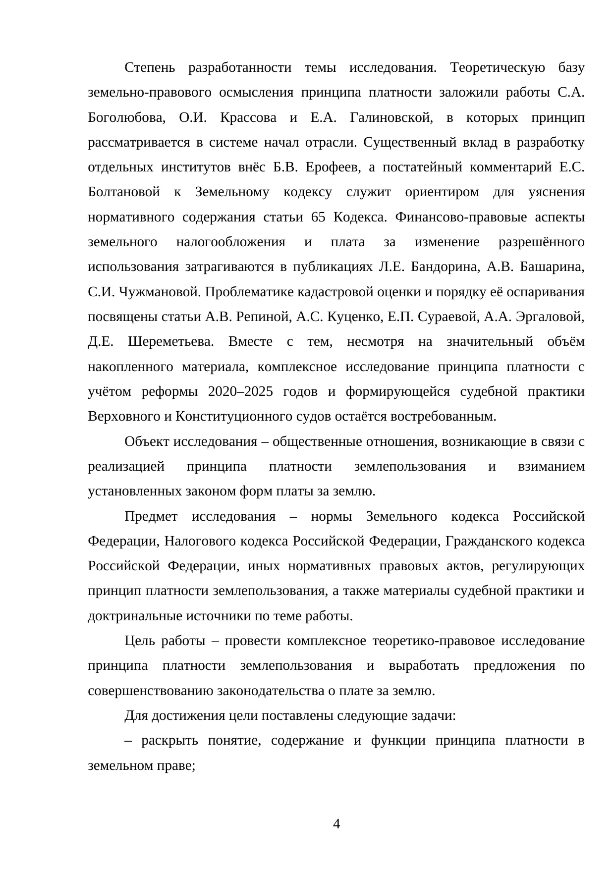 Страница 4