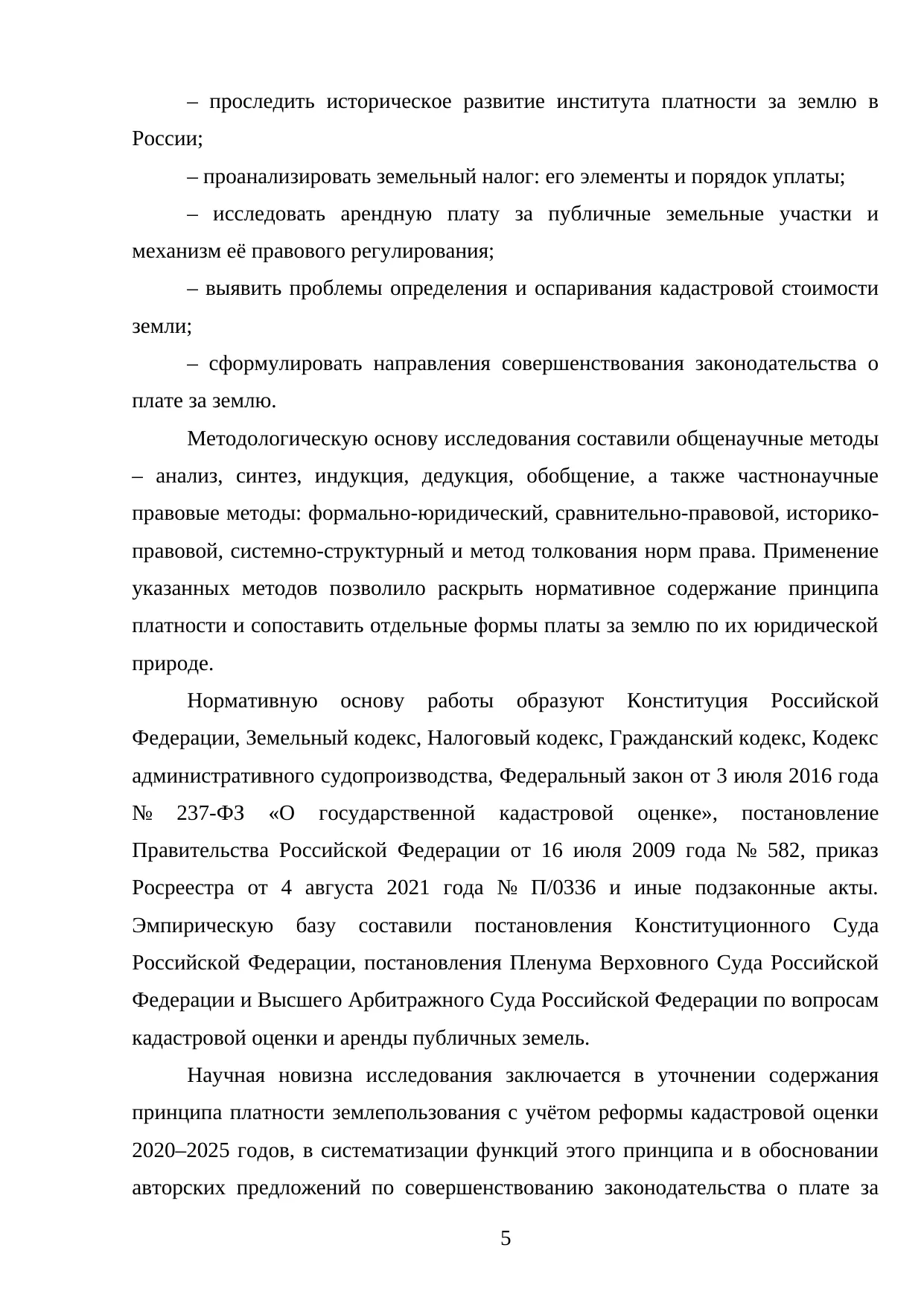Страница 5