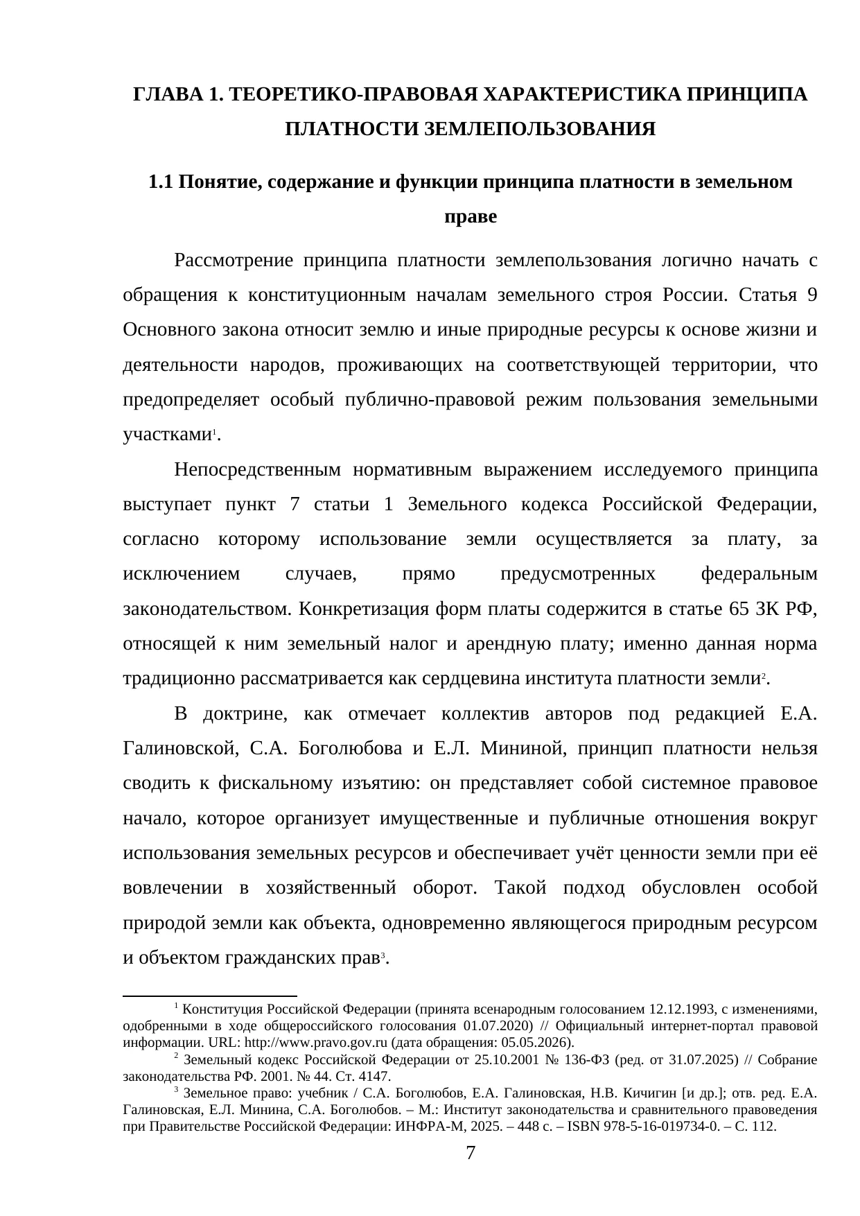 Страница 7