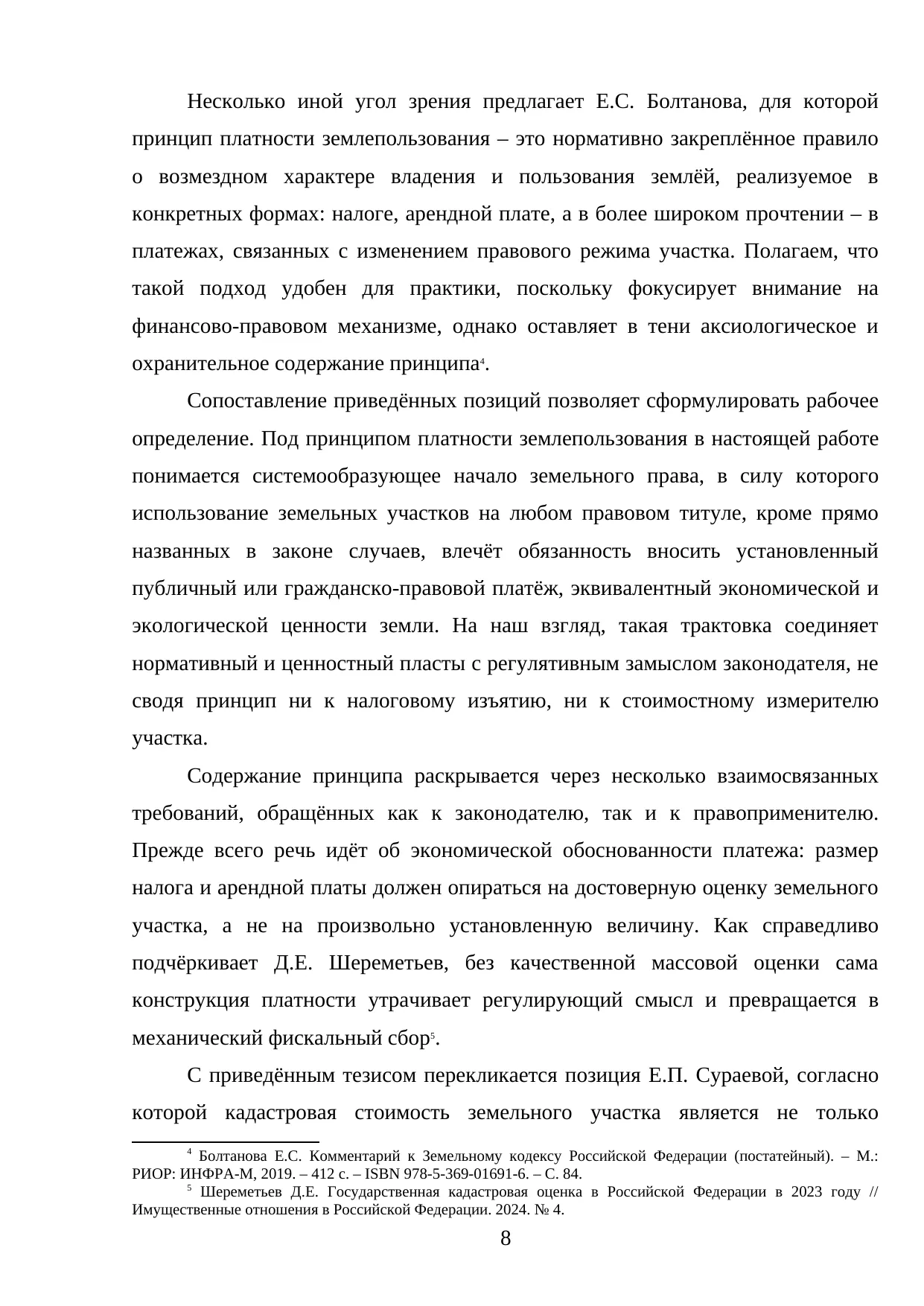 Страница 8
