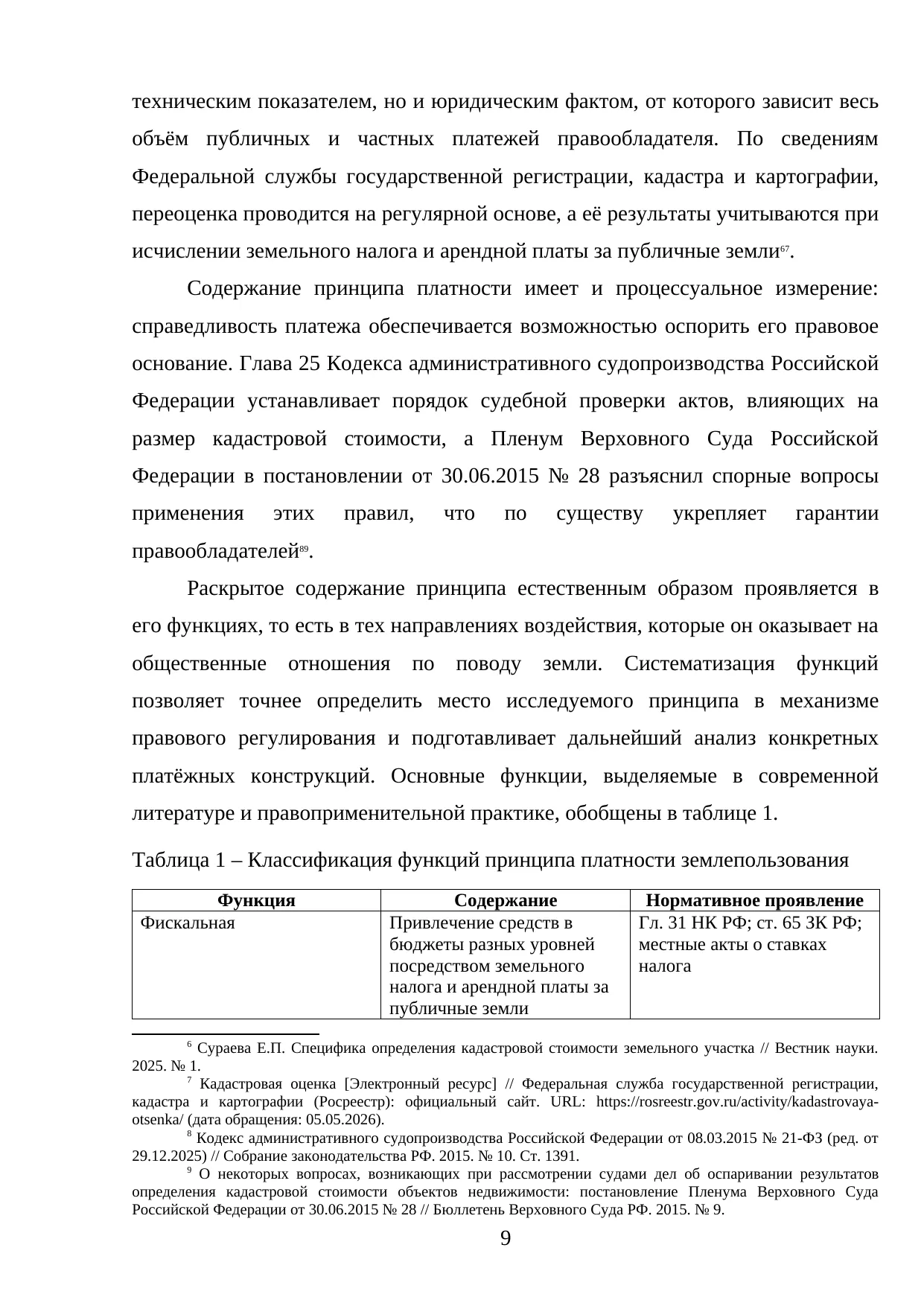 Страница 9