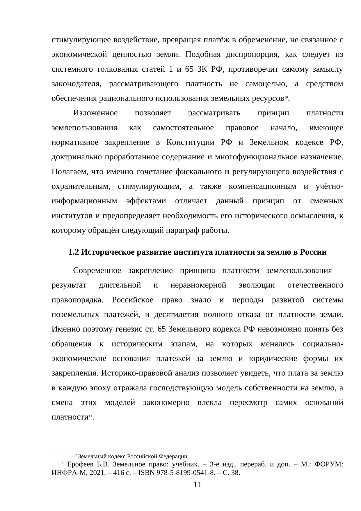 Страница 11