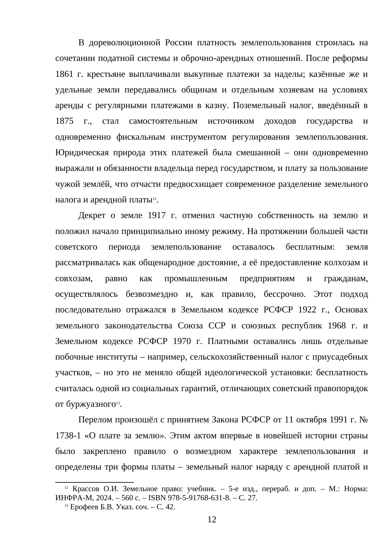 Страница 12