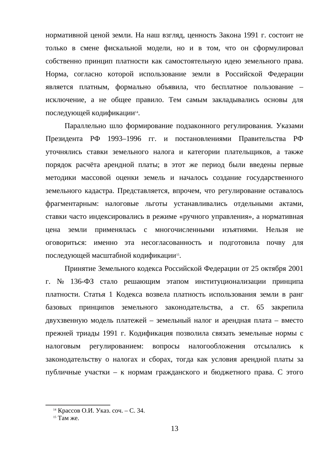 Страница 13