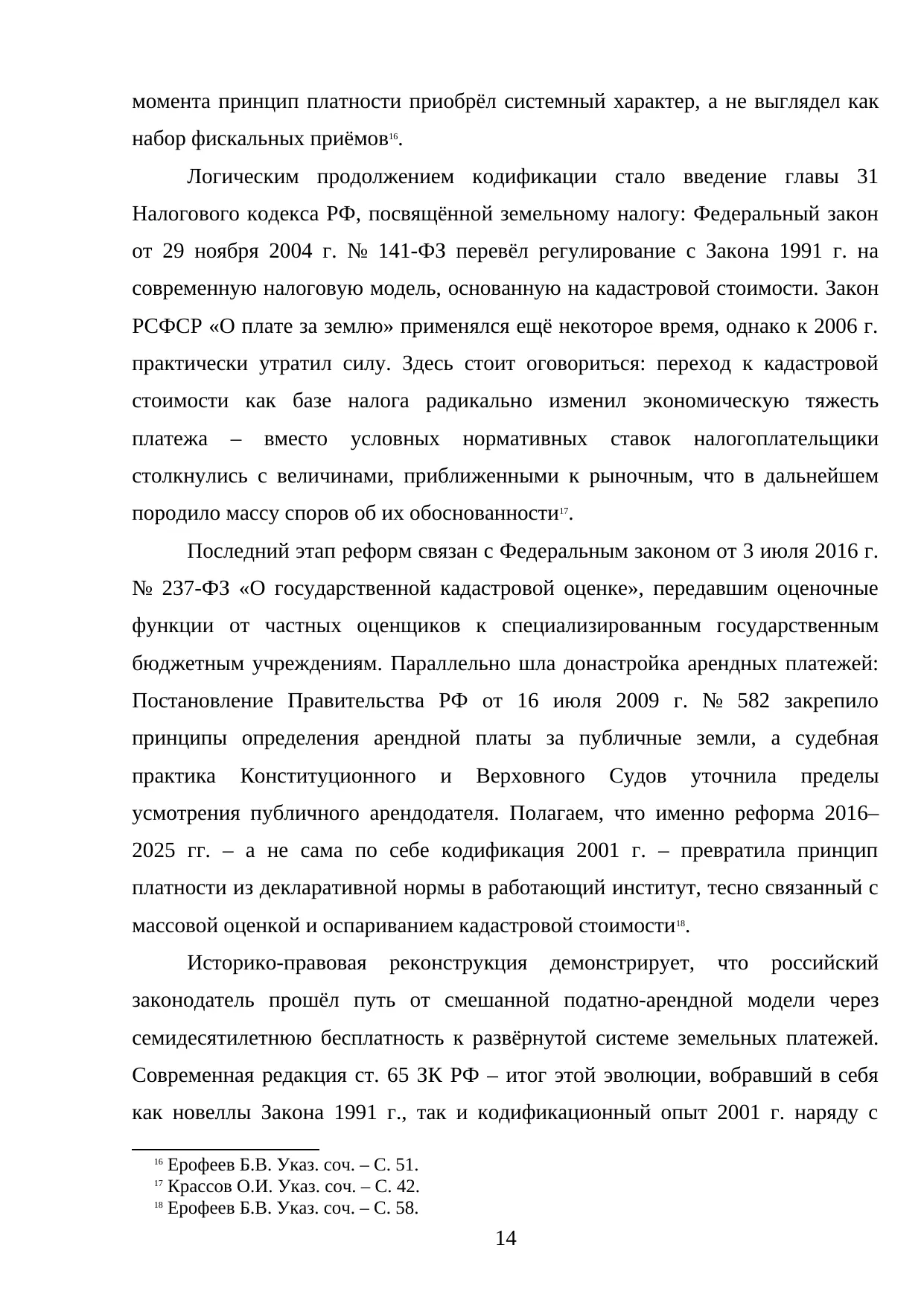 Страница 14