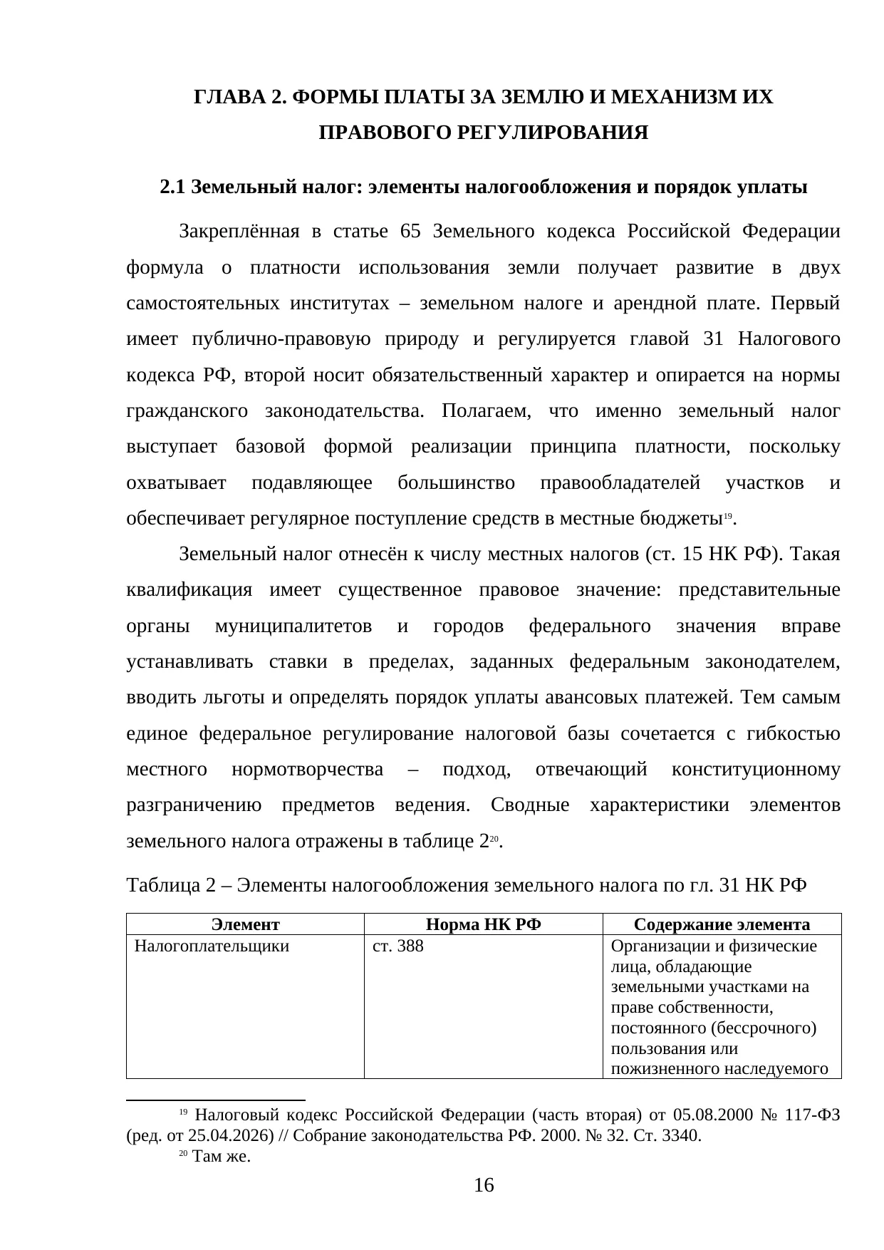 Страница 16