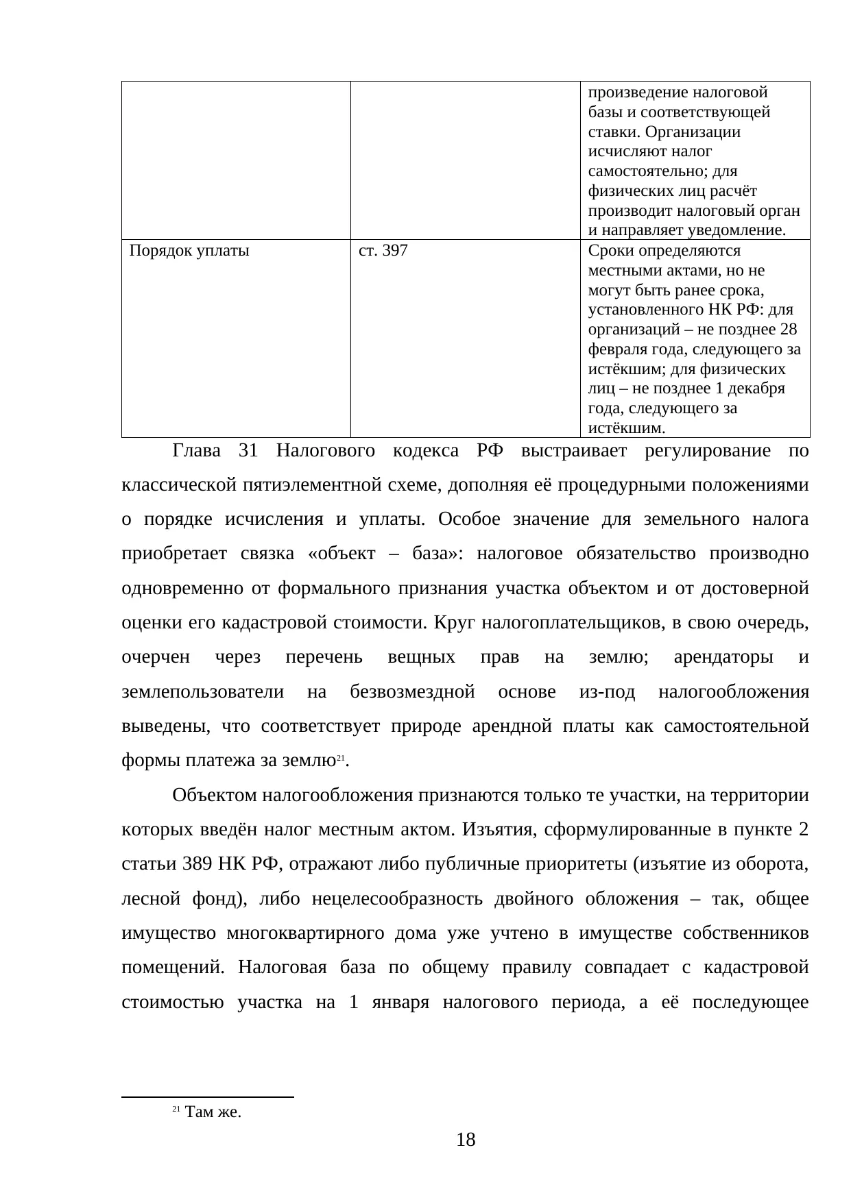 Страница 18