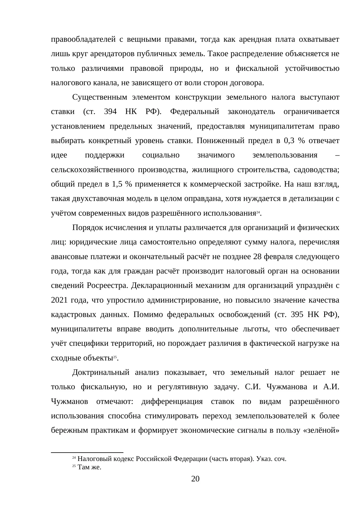 Страница 20