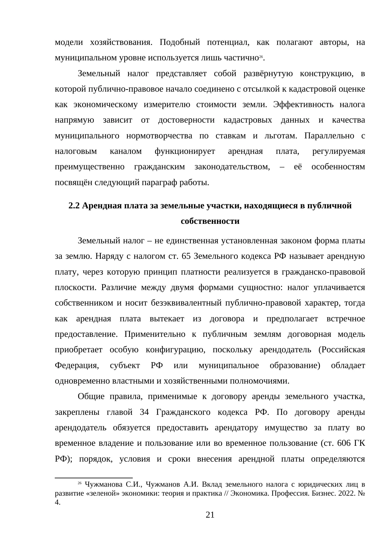Страница 21