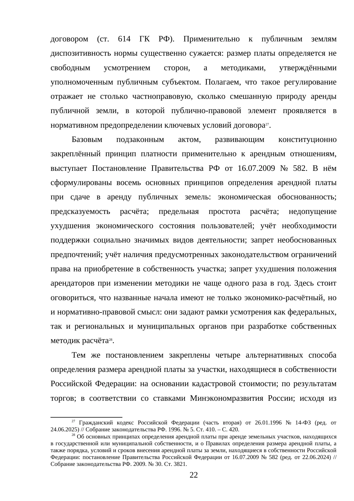 Страница 22