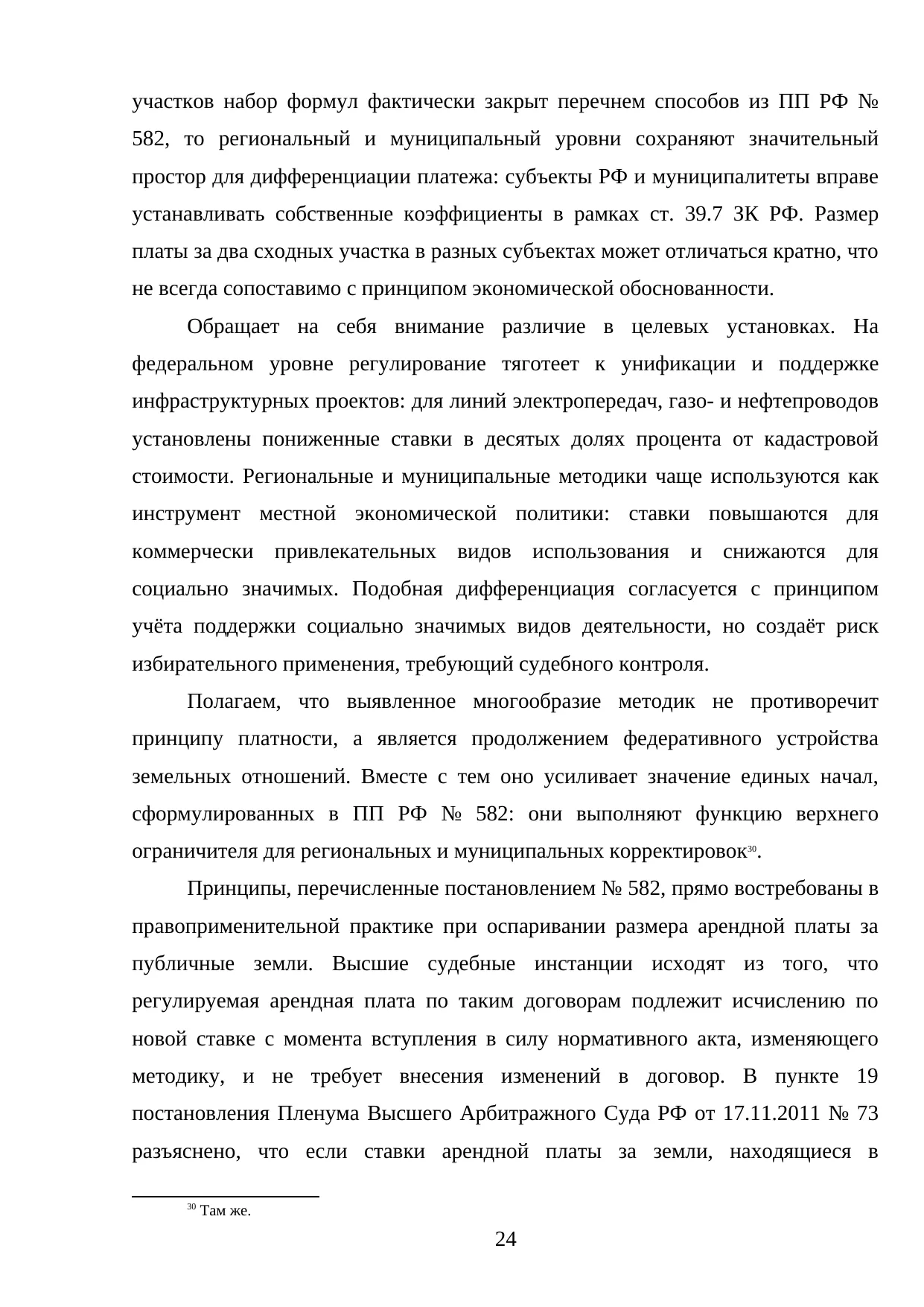 Страница 24