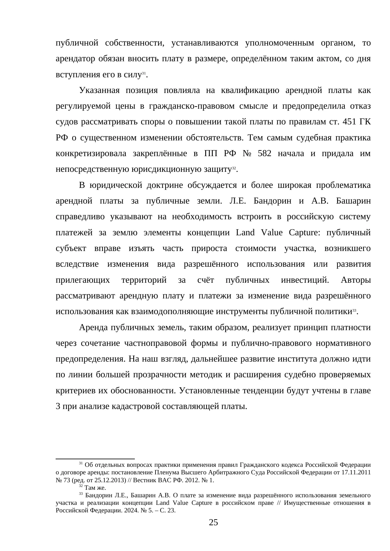 Страница 25