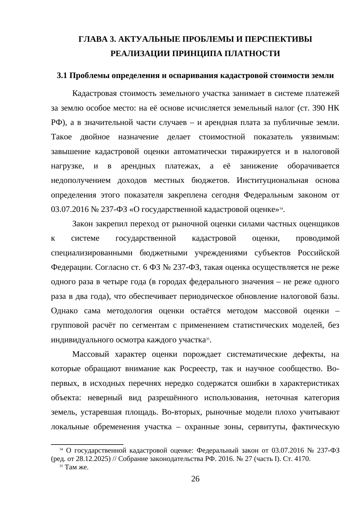 Страница 26