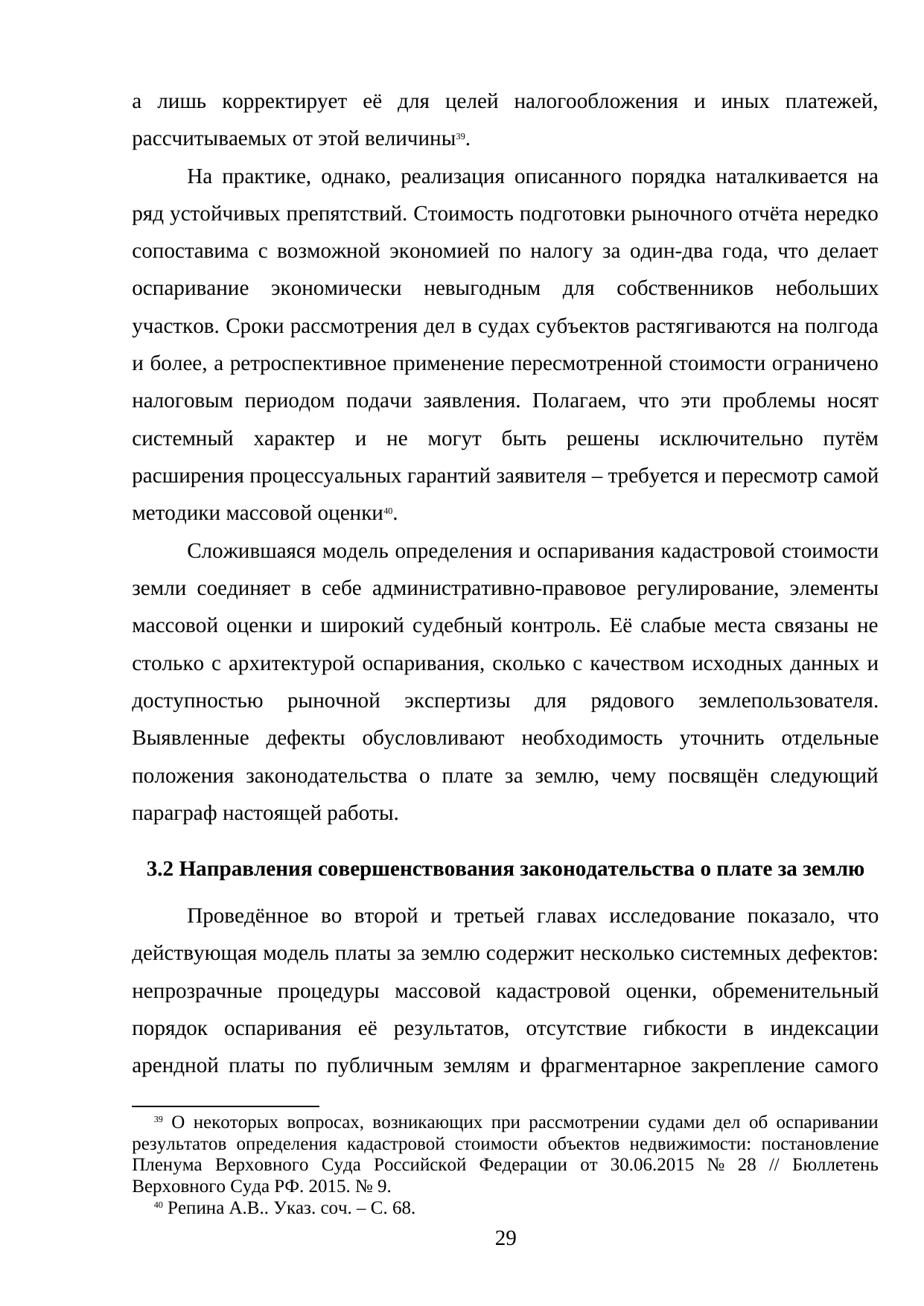 Страница 29