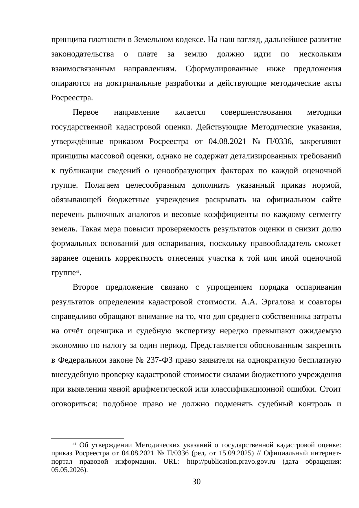 Страница 30