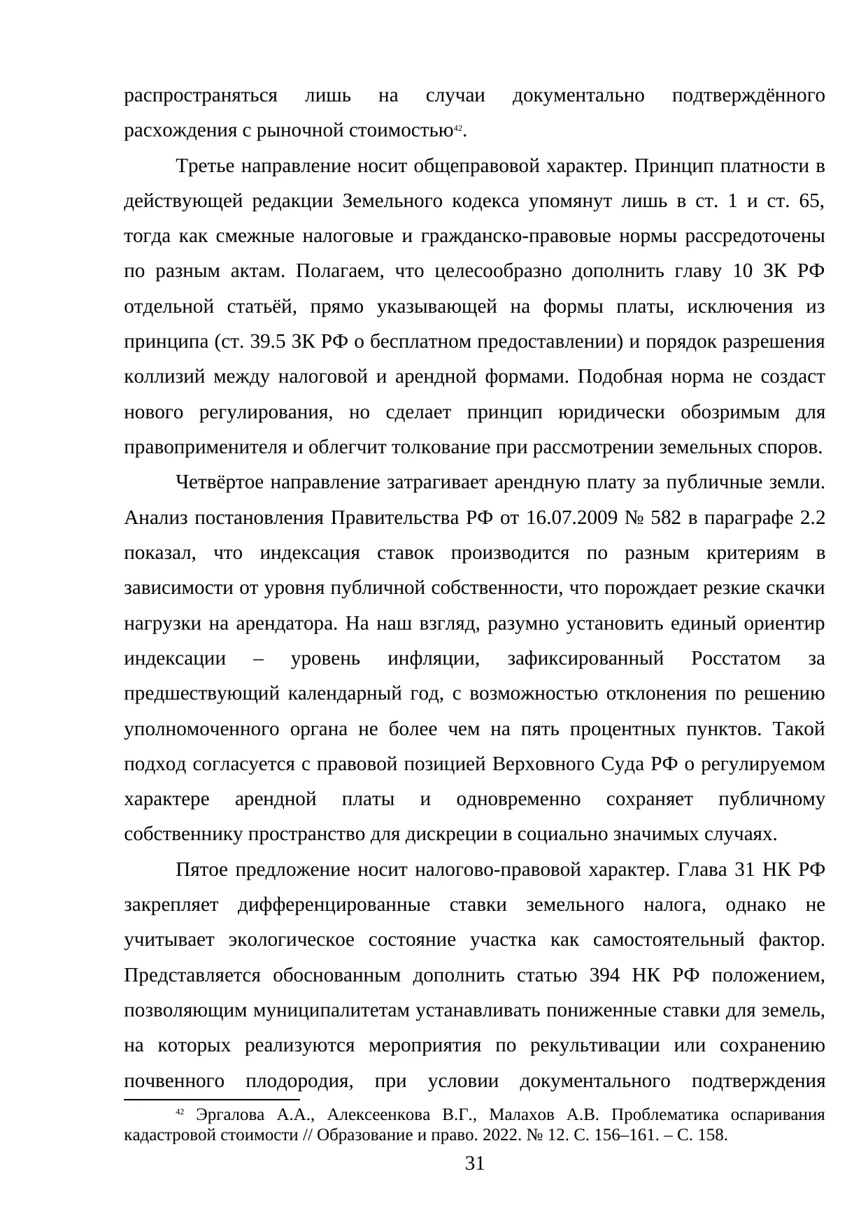 Страница 31
