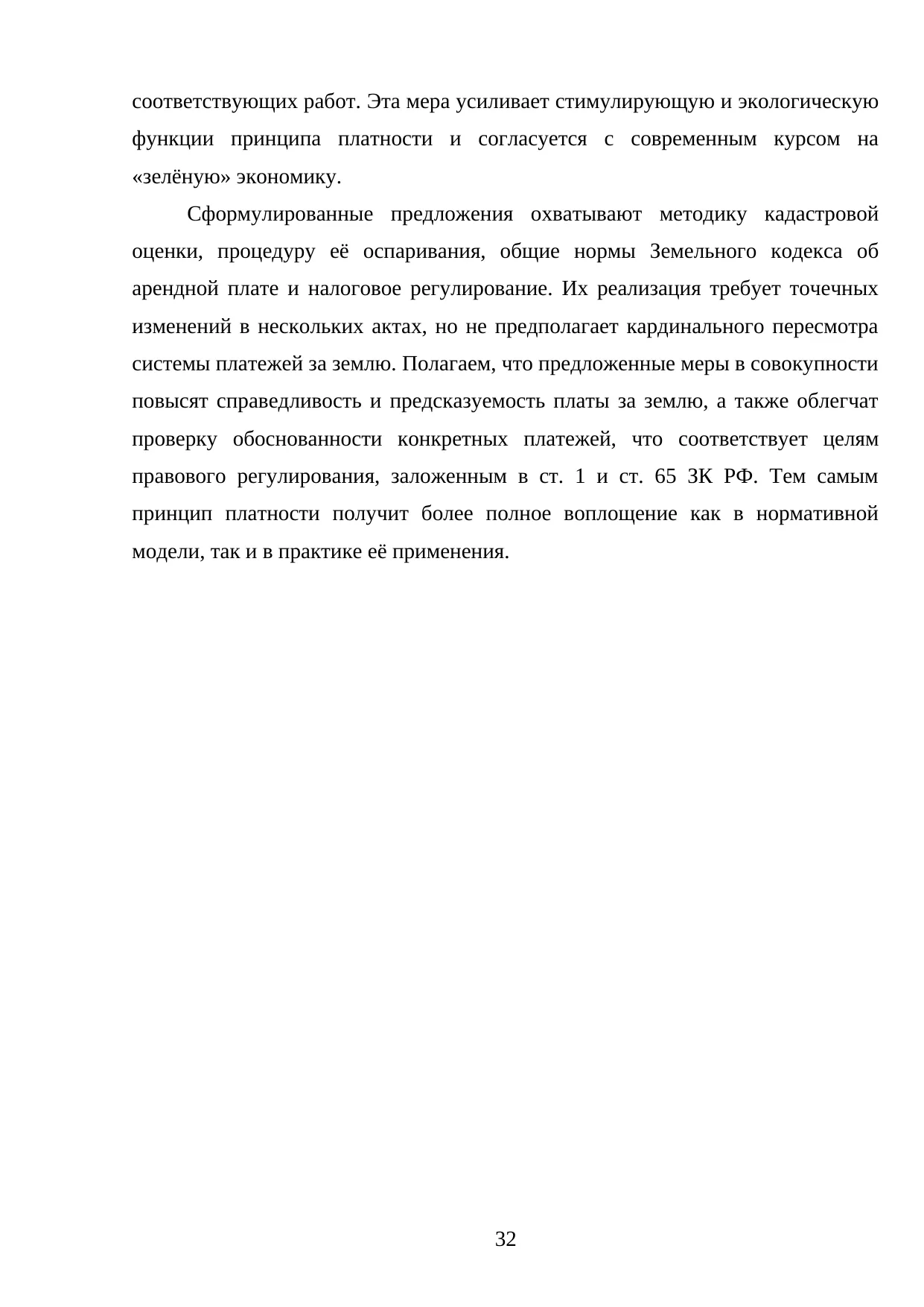 Страница 32