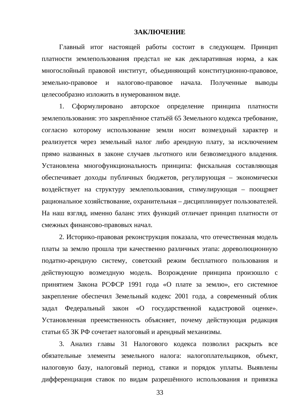 Страница 33