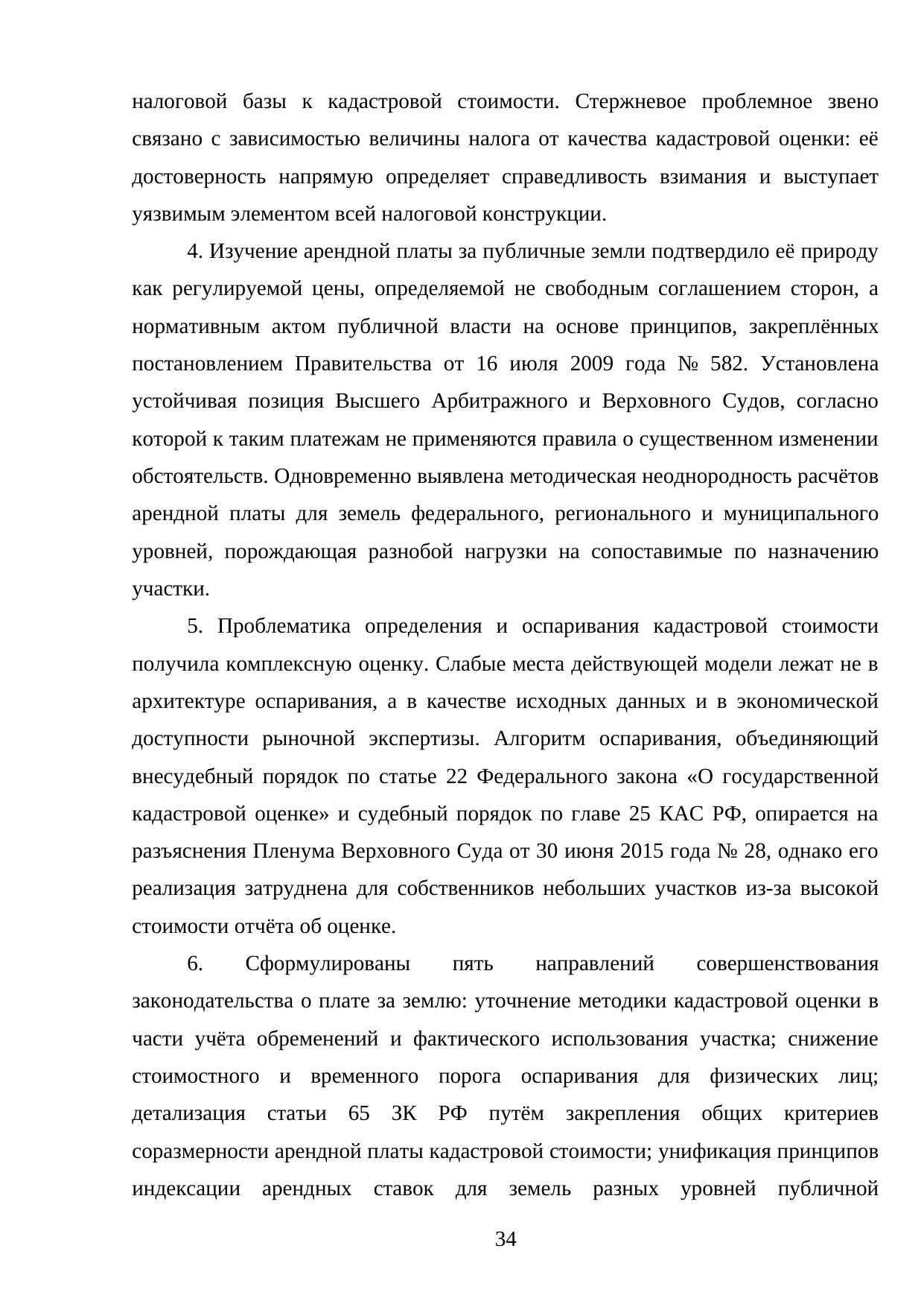 Страница 34